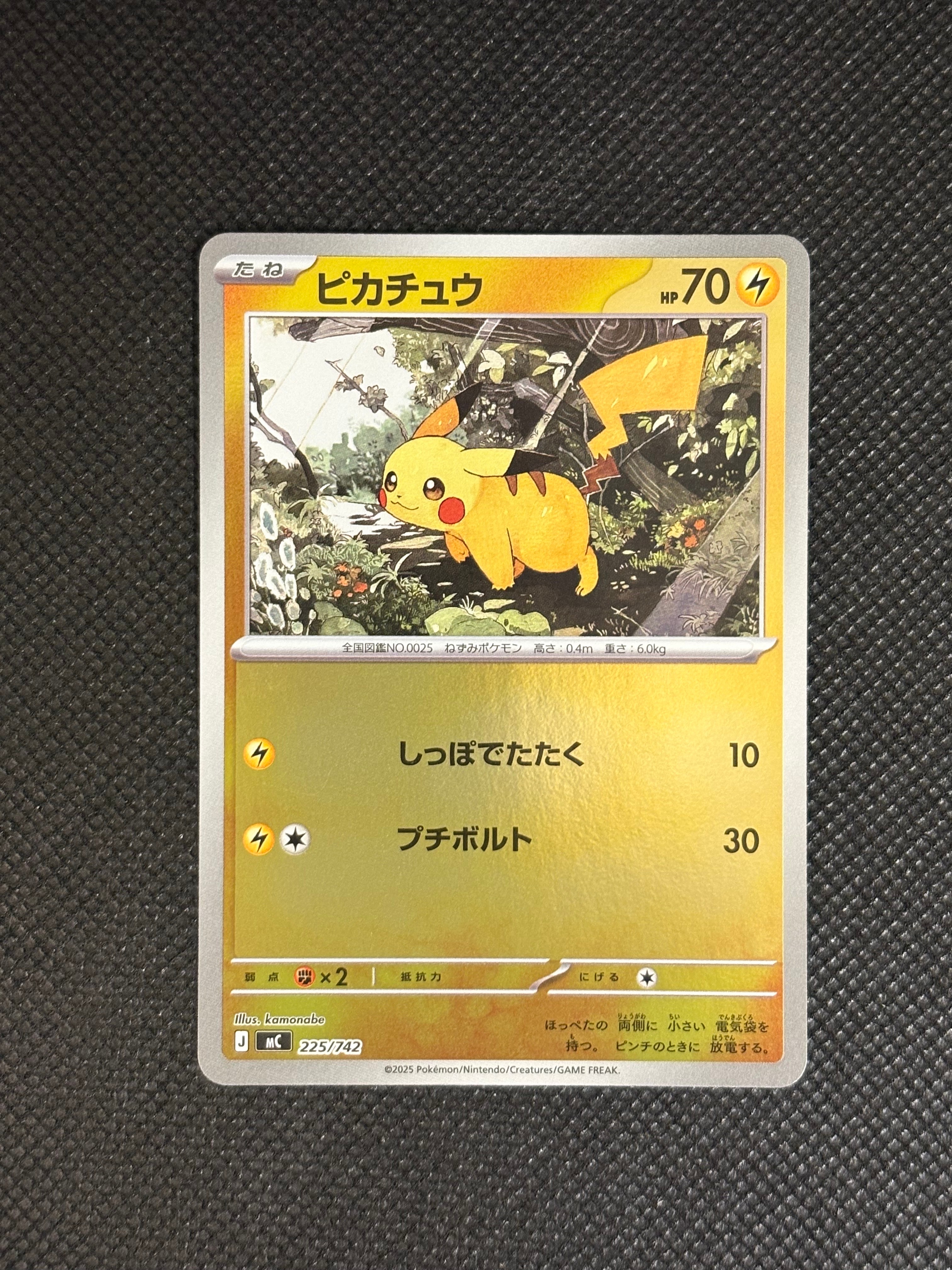ピカチュウ :ミラー [MC 225/742](スタートデッキ100「バトルコレクション」)