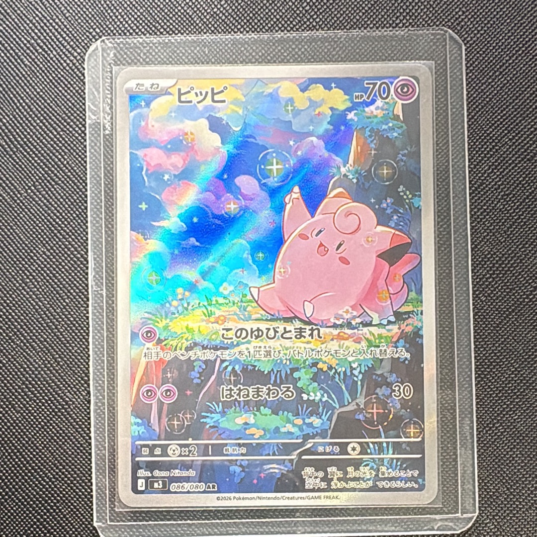 ピッピ AR [M3 086/080](拡張パック「ムニキスゼロ」)