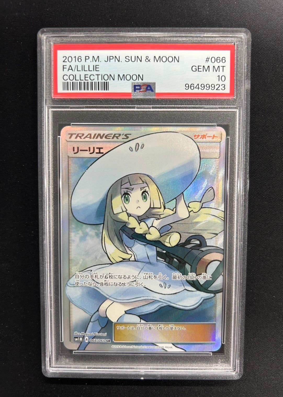 リーリエ(帽子リーリエ)SR[SM1M 066/060](拡張パック「コレクション ムーン」)