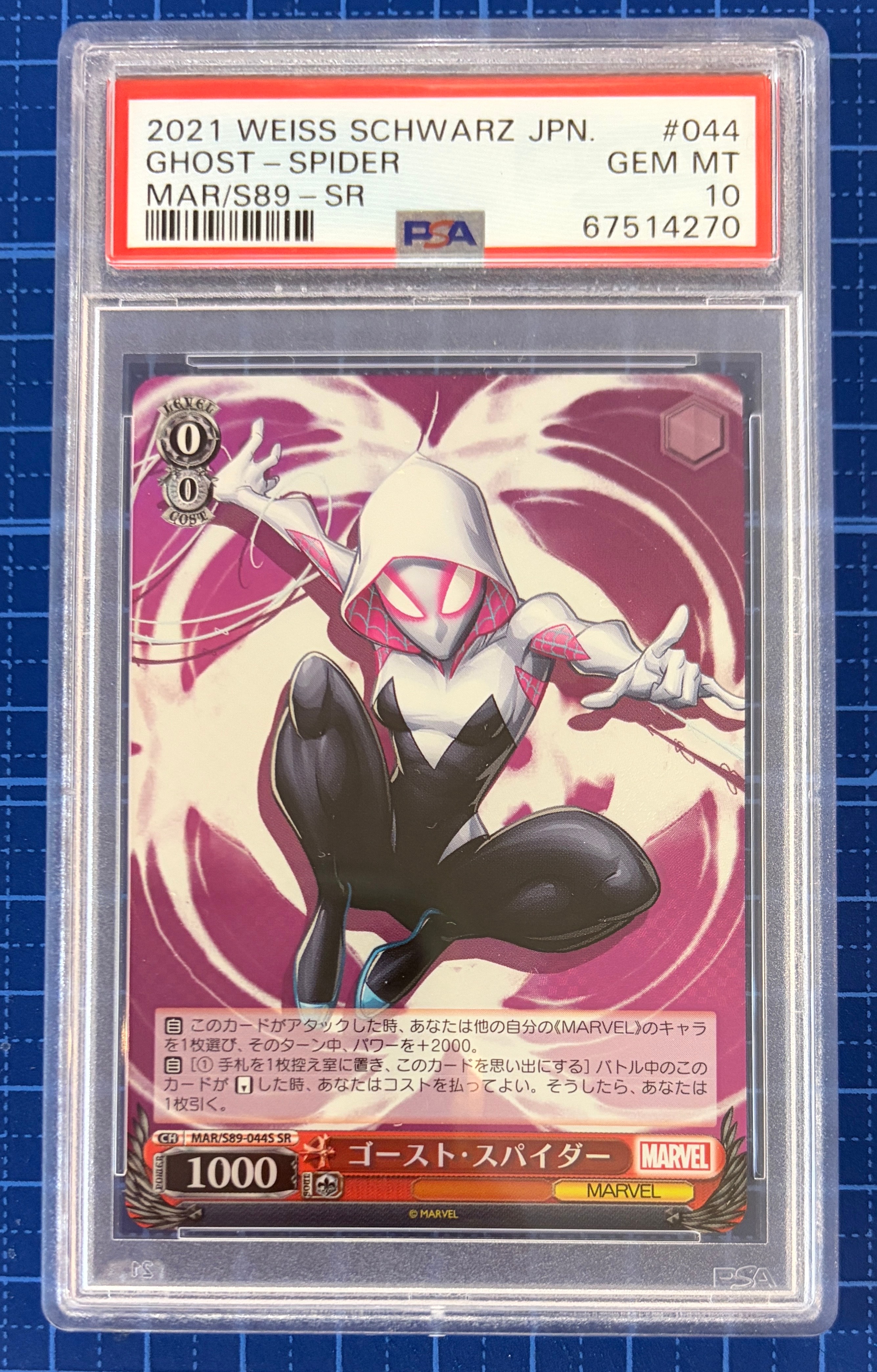 ゴースト・スパイダー SR [MAR/S89-044S](ブースターパック「Marvel/Card Collection」)