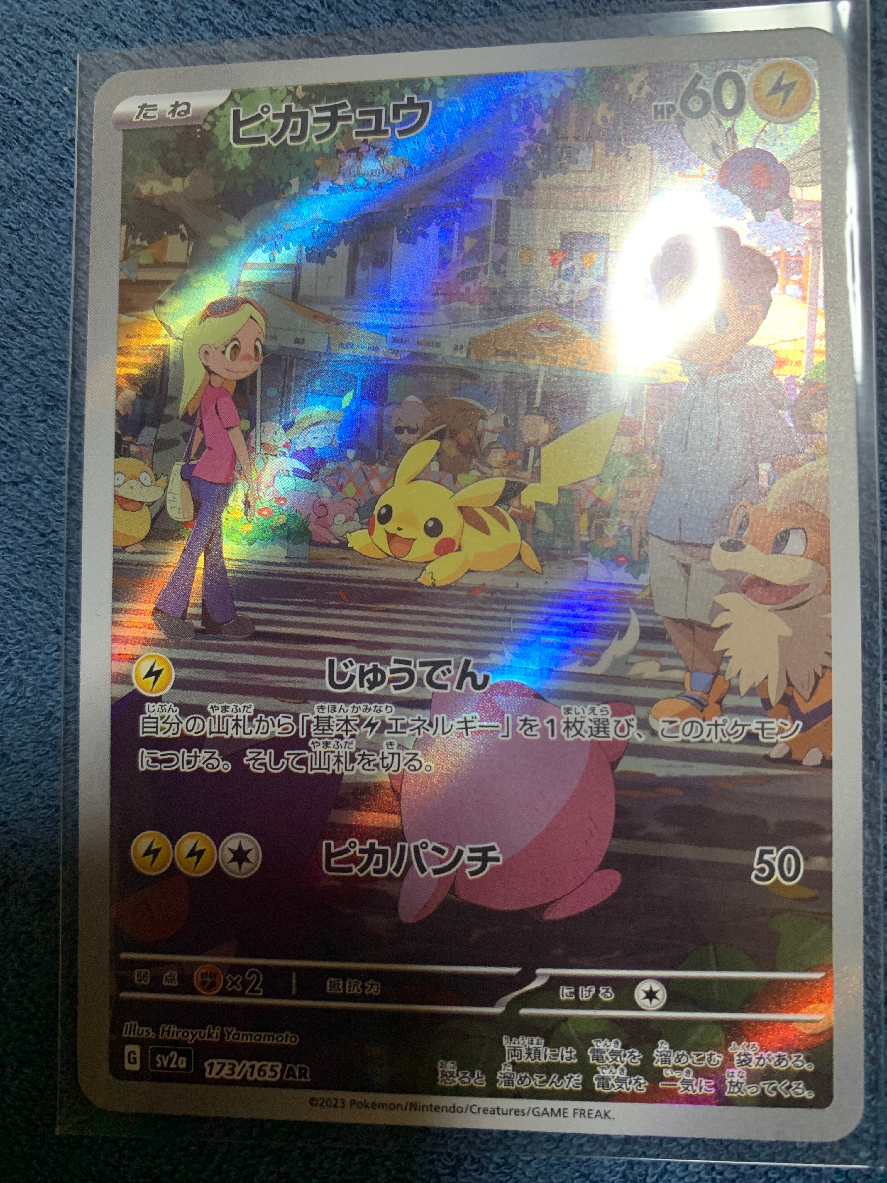 ピカチュウ AR[SV2a 173/165](強化拡張パック「ポケモンカード151」)