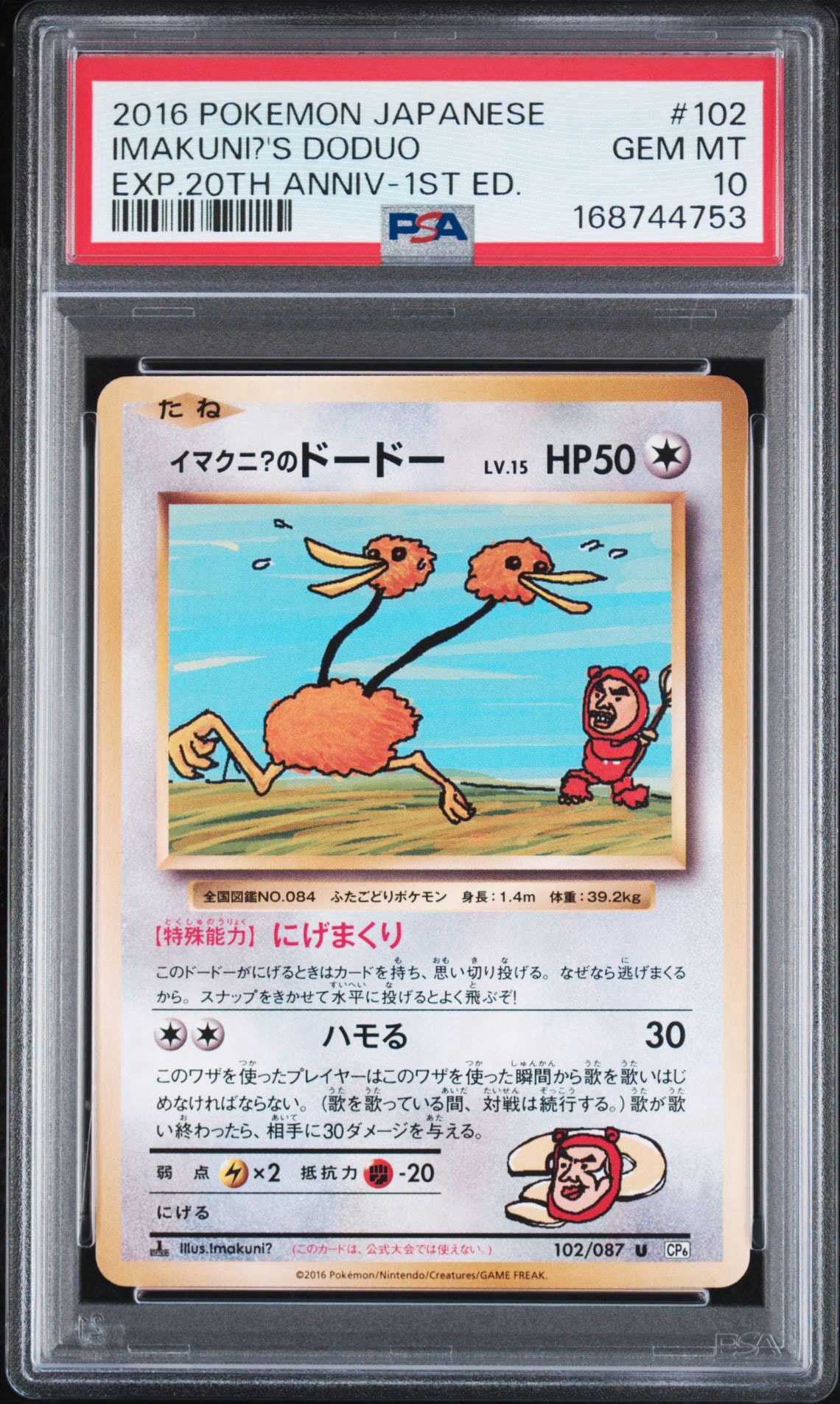 PSA9】イマクニ?のドードー U :1ED [CP6 102/087](コンセプトパック