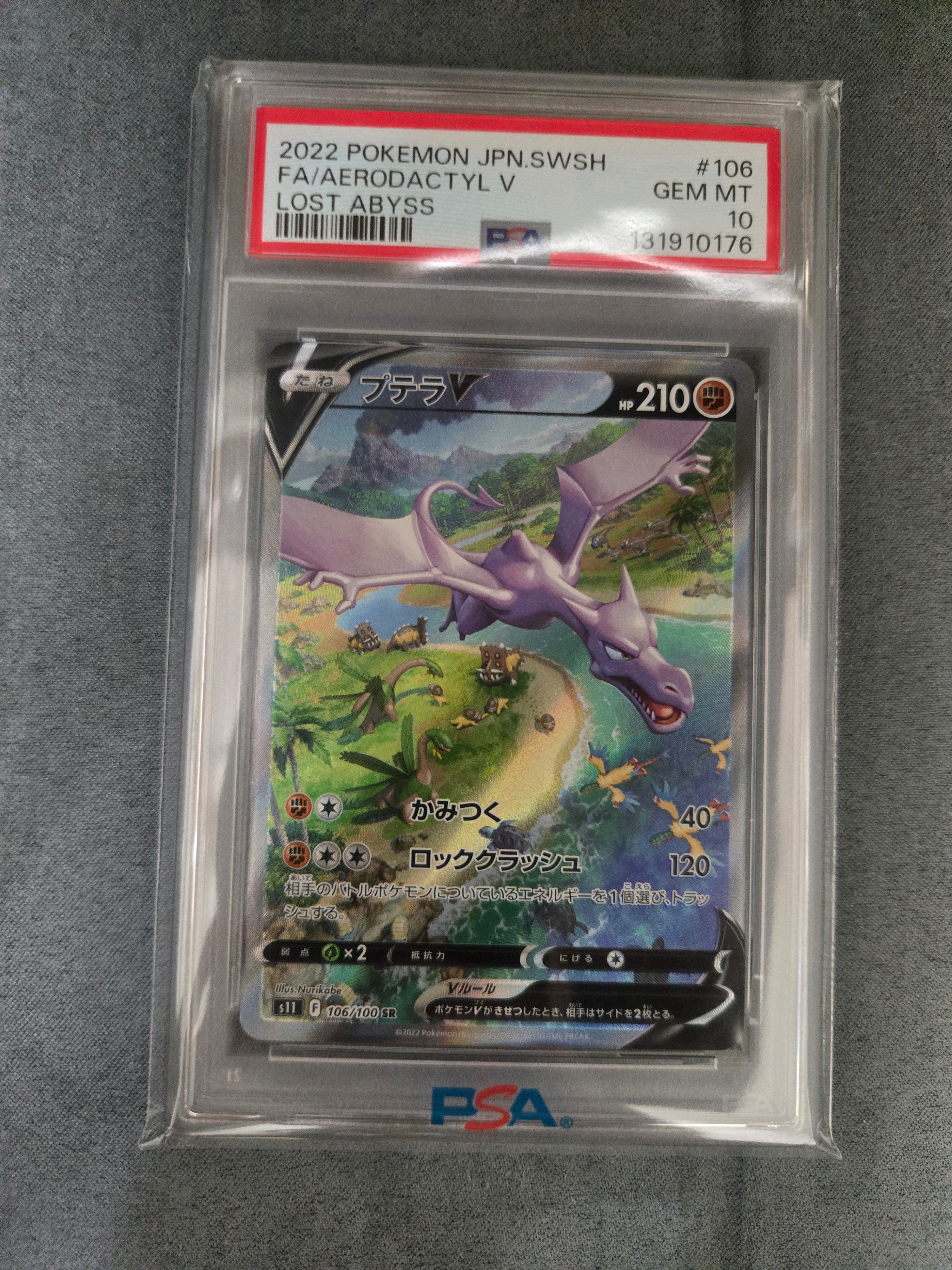 プテラV SR: SA[S11 106/100](拡張パック「ロストアビス」)