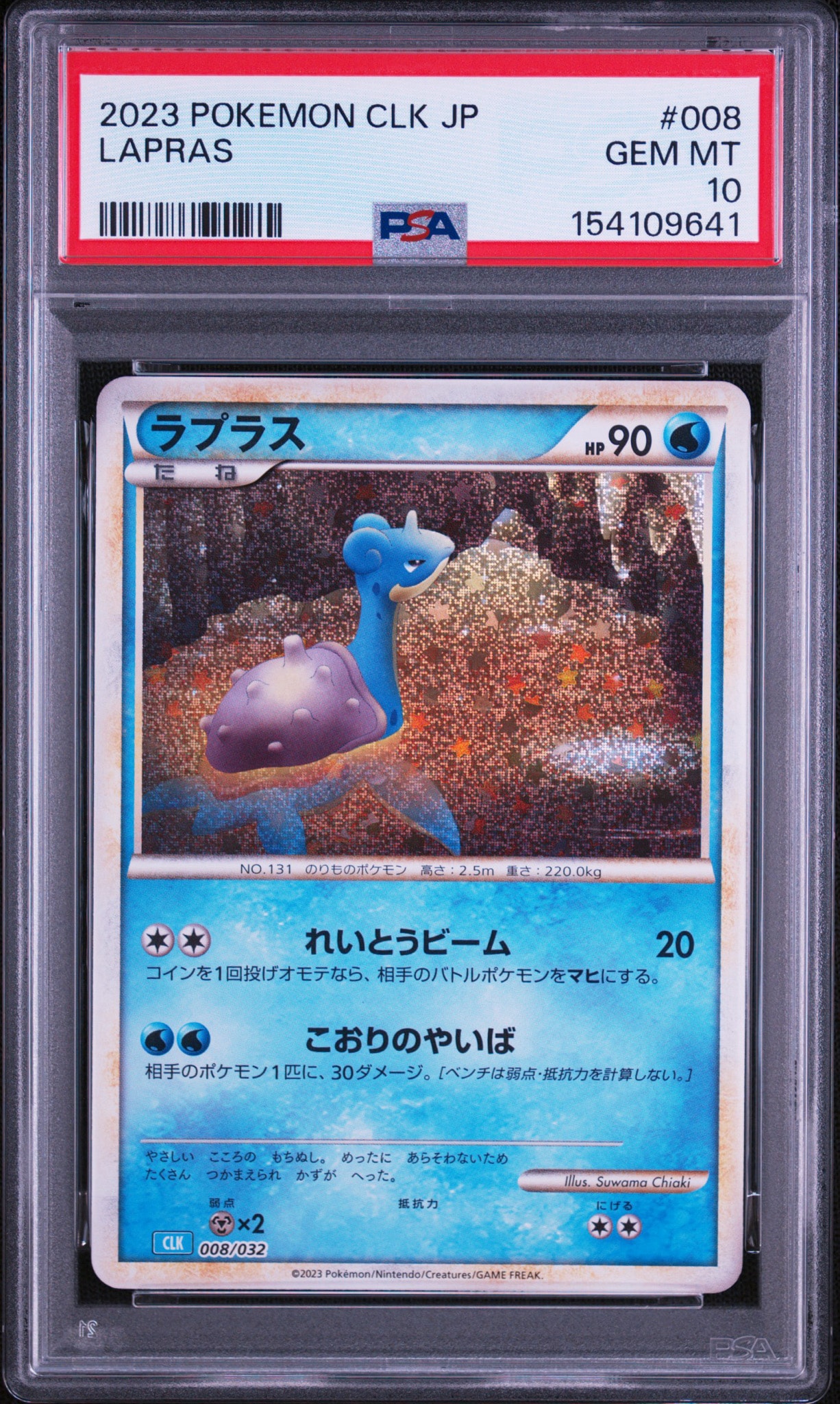 PSA10】ラプラス [CLK 008/032](ポケモンカードゲーム Classic) 1枚の