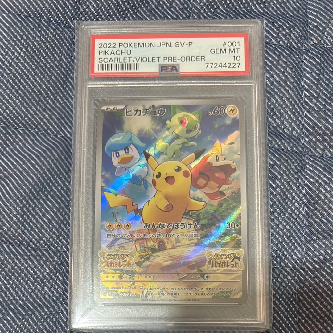 ピカチュウ: プロモ [001/SV-P](プロモーションカード「SV-P」)