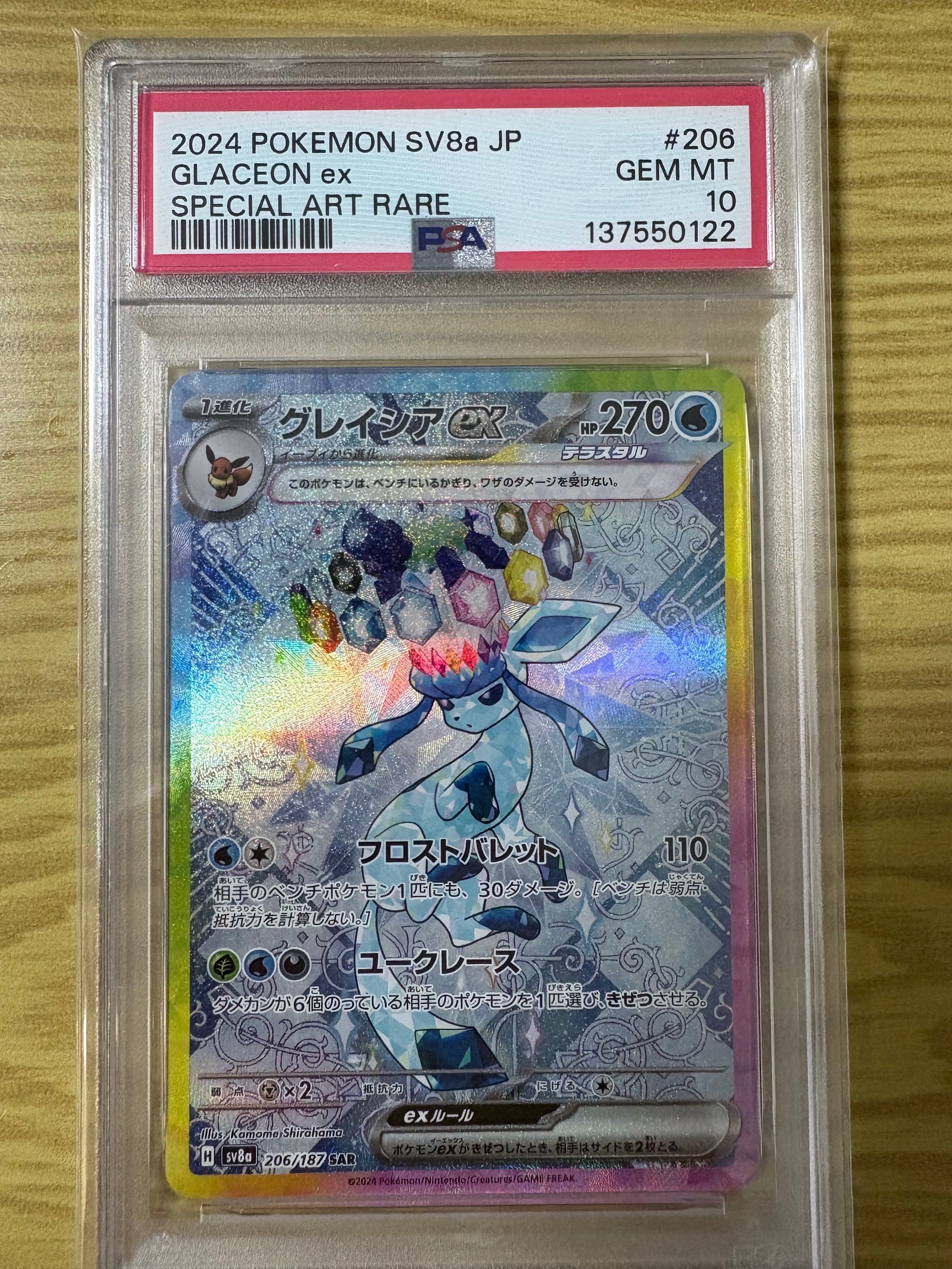 グレイシアex SAR [SV8a 206/187](ハイクラスパック「テラスタルフェスex」)