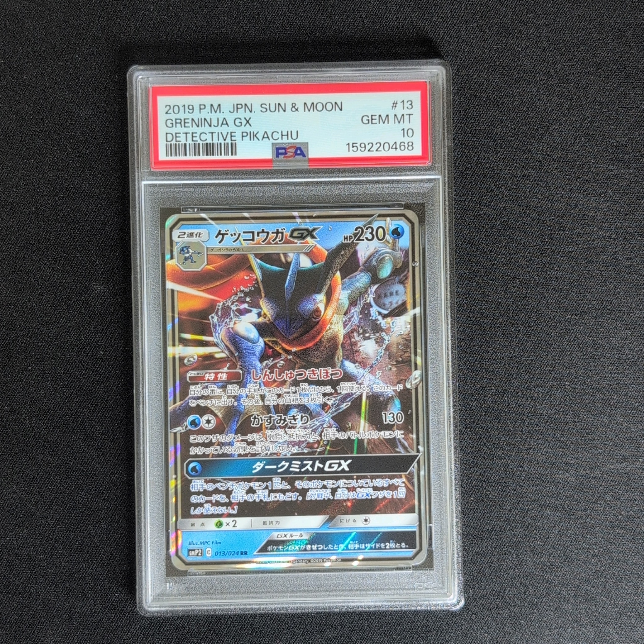 PSA10】ピカチュウ CHR[sm11b 054/049](強化拡張パック「ドリーム