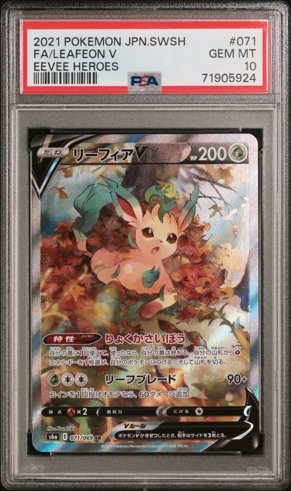 状態A】リーフィアV SR: SA[S6a 071/069](強化拡張パック「イーブイ