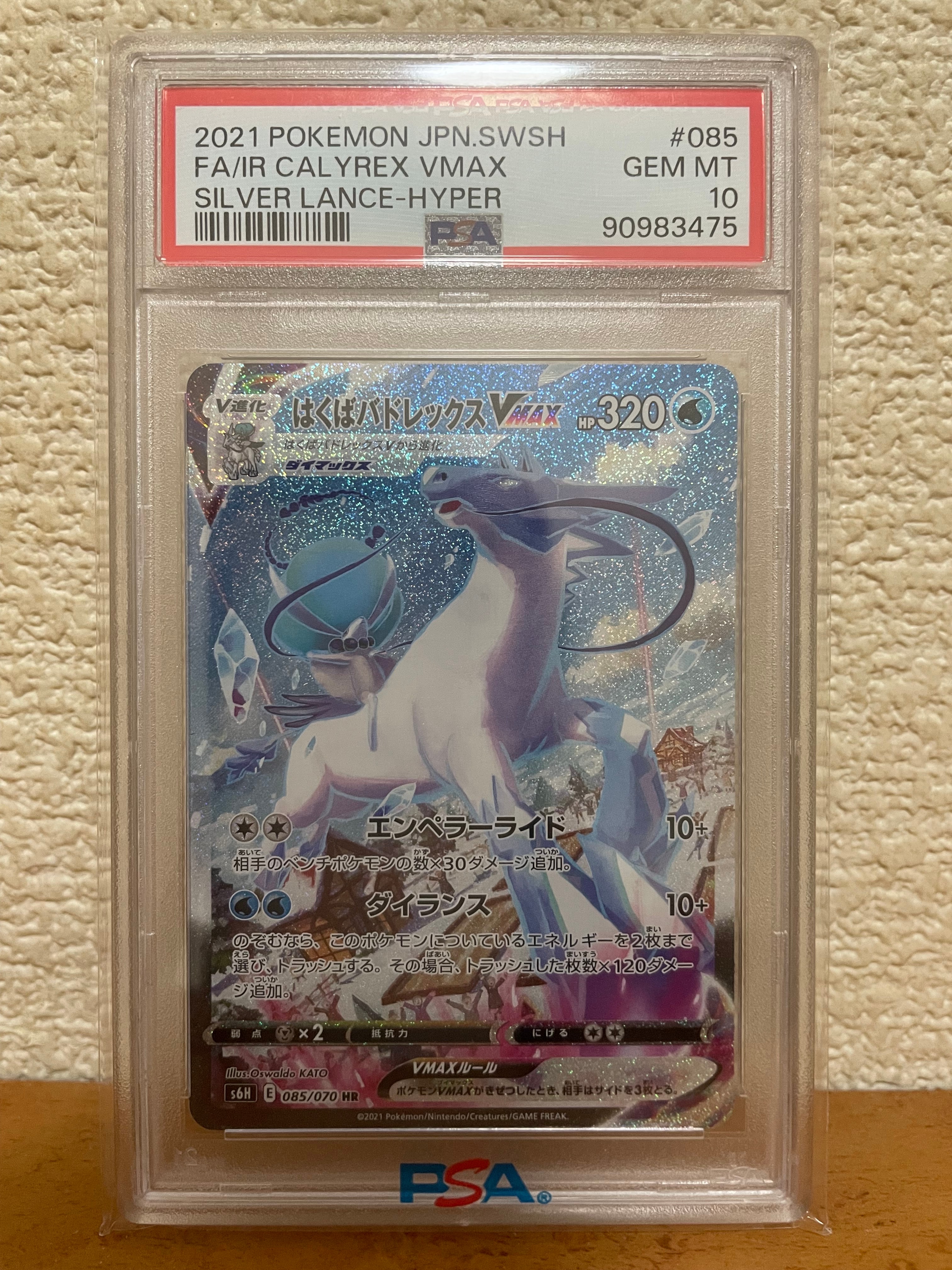 PSA10】はくばバドレックスVMAX HR: SA[S6H 085/070](拡張パック「白銀