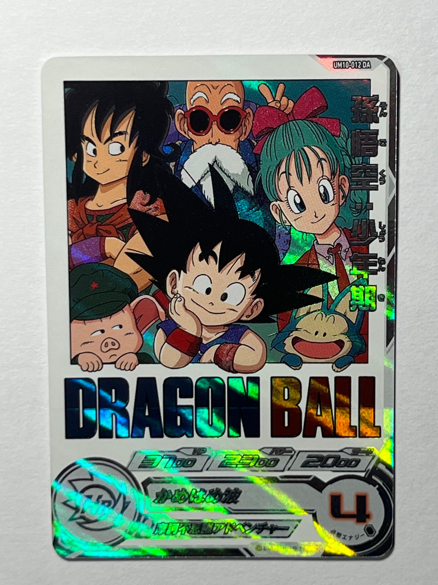 PSA10】孫悟空 :少年期 UR [UM10-012-DA](スーパードラゴンボール