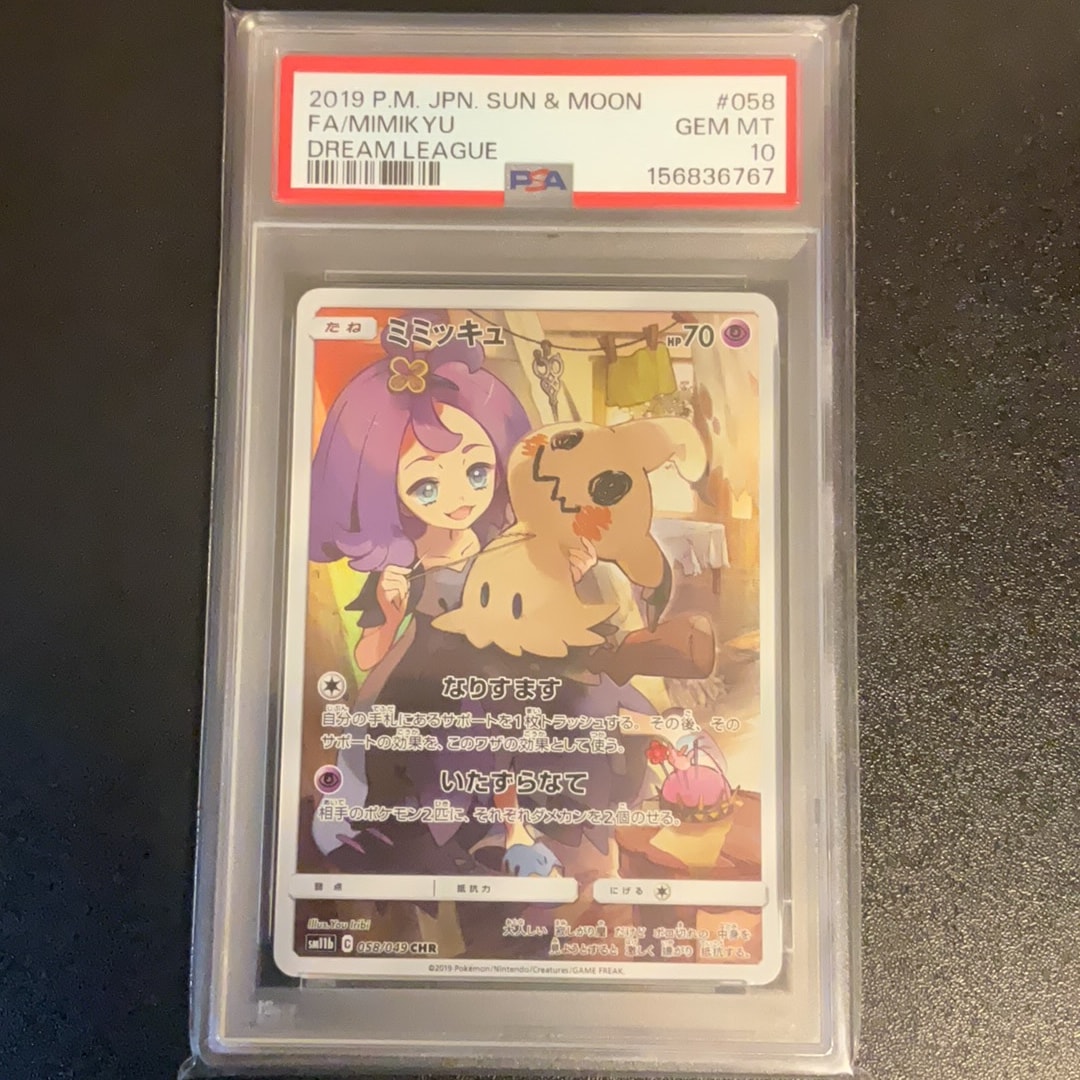 PSA10】ミミッキュ (アセロラ) CHR[SM11b 058/049](強化拡張パック