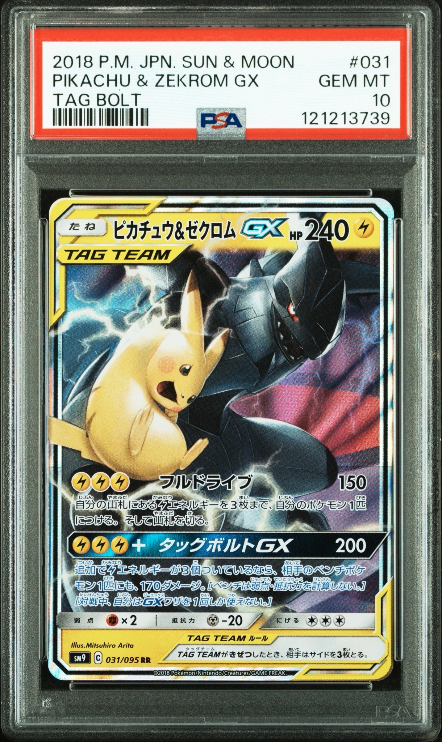 ピカチュウ&ゼクロムGX RR [SM9 031/095](拡張パック「タッグボルト」)