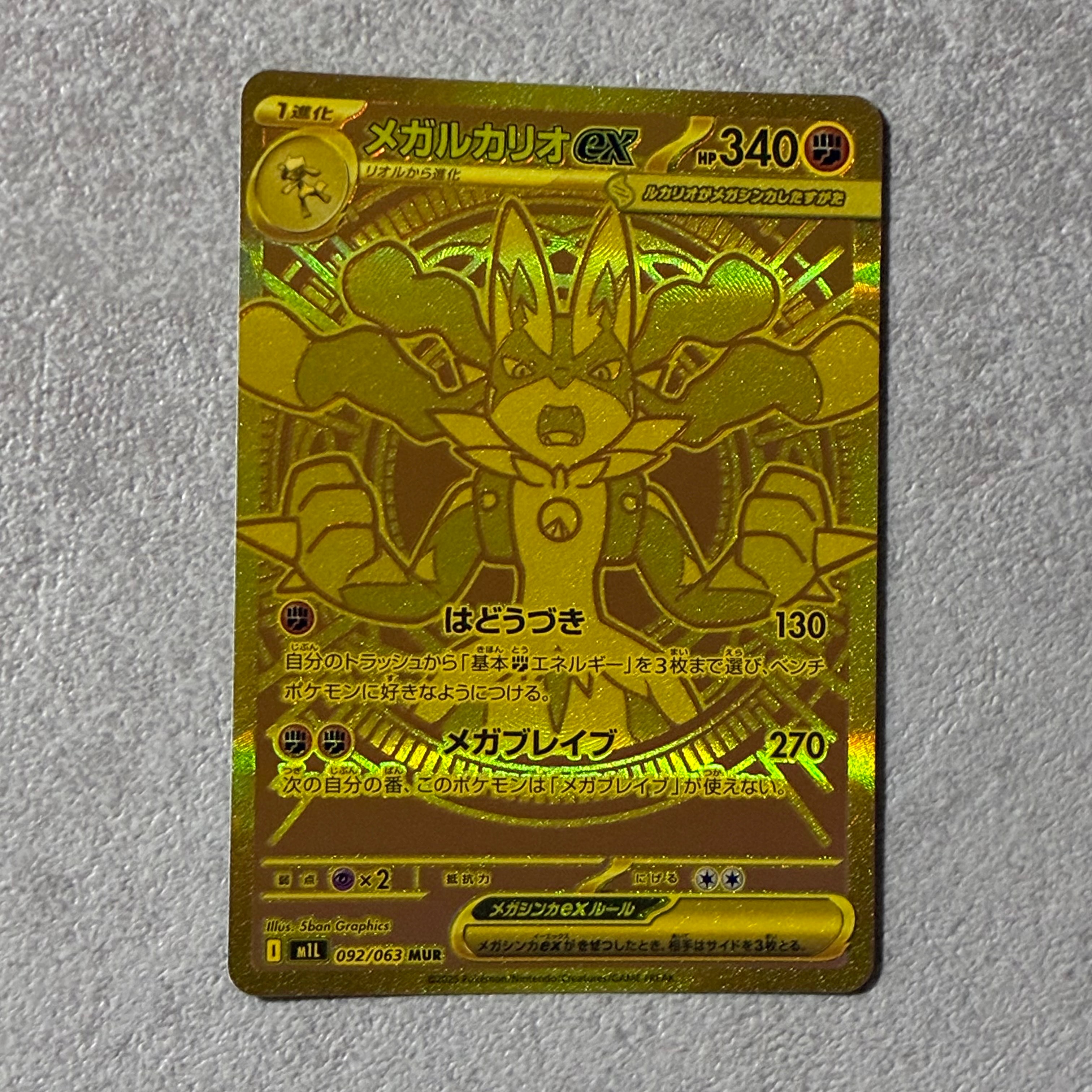 メガルカリオex MUR [M1L 092/063](拡張パック「メガブレイブ」)