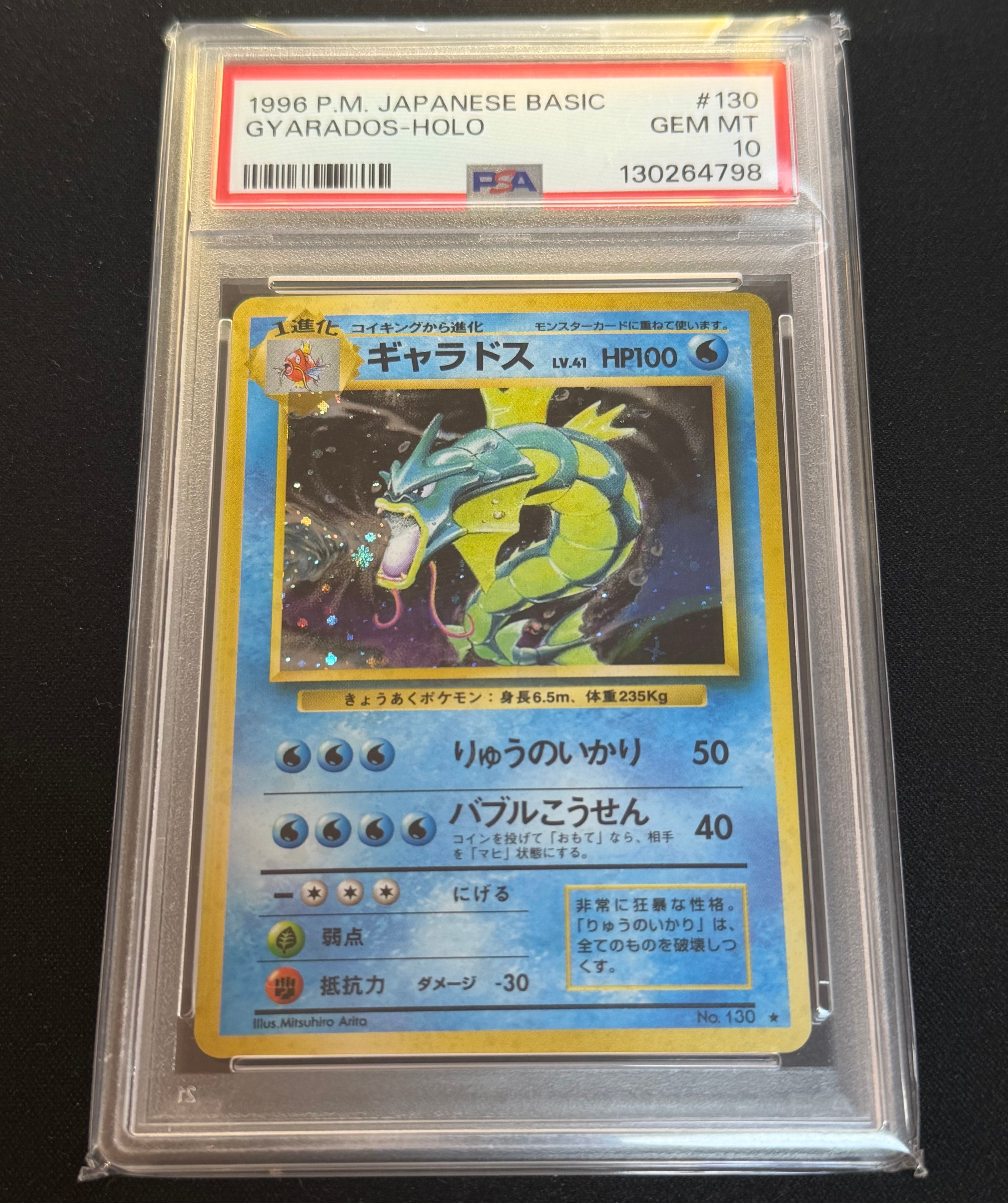 PSA10】ギャラドス ☆ : 旧裏 [PMCG1-2](拡張パック