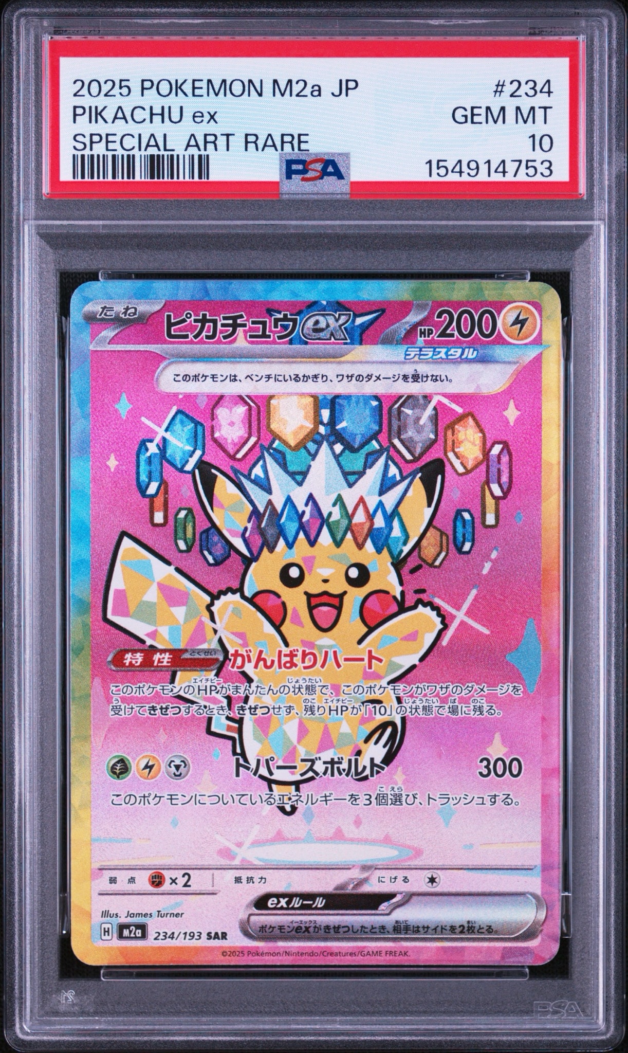 ピカチュウex SAR [M2a 234/193](ハイクラスパック「MEGAドリームex」)