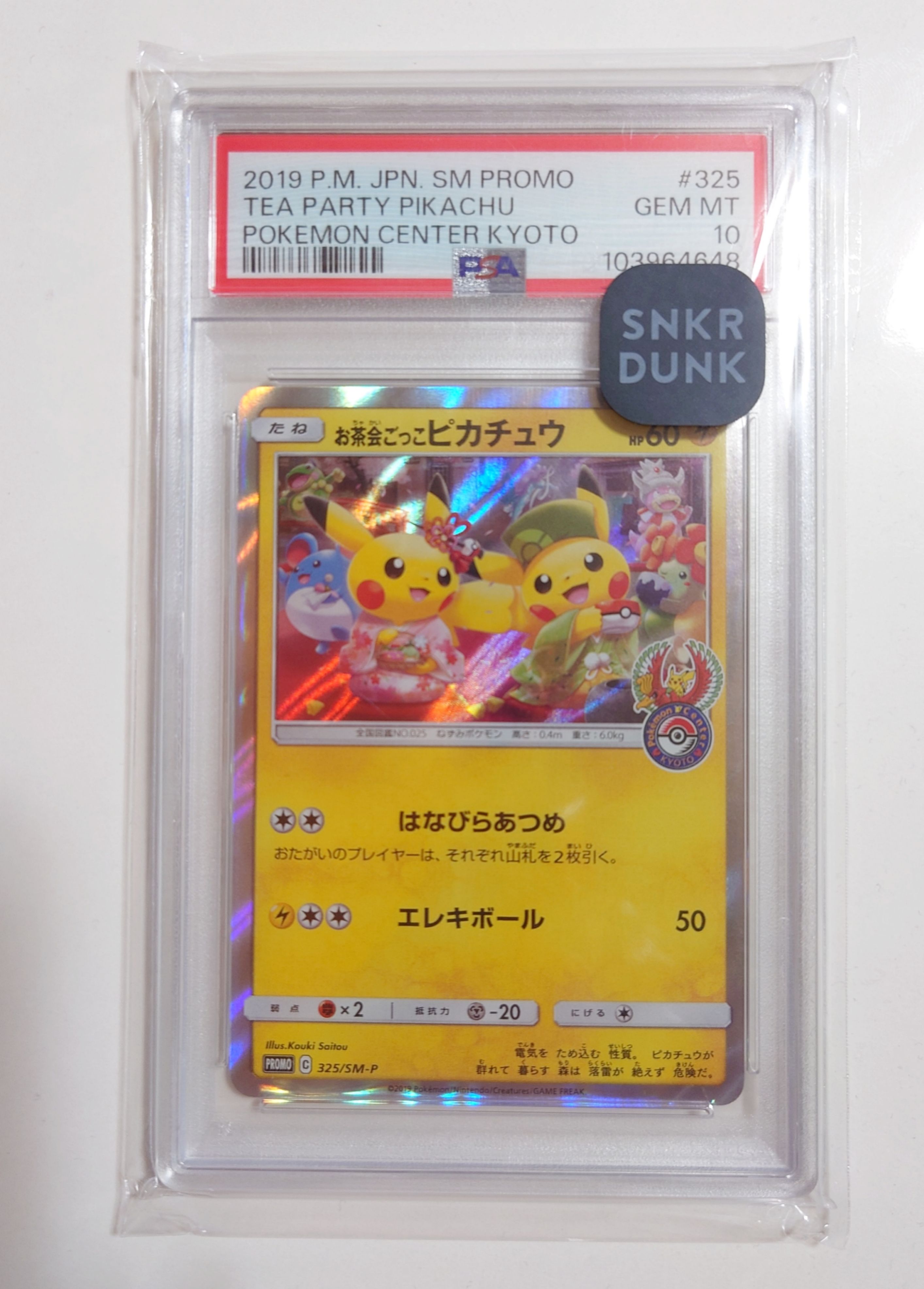 お茶会ごっこピカチュウ: プロモ[SM-P 325](プロモーションカード「SM-P」)
