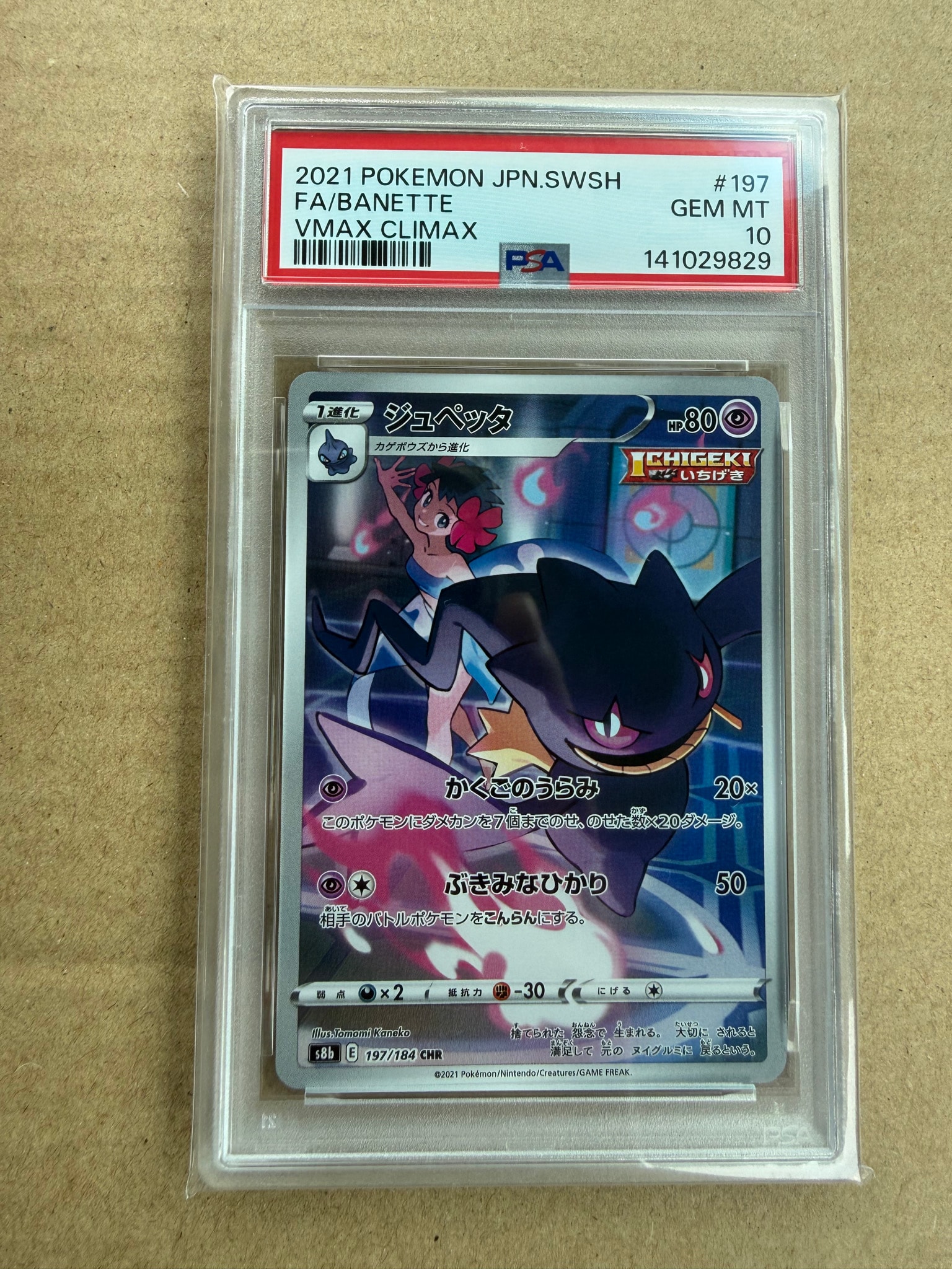 PSA10】ジュペッタ CHR[s8b 197/184](ハイクラスパック「VMAX