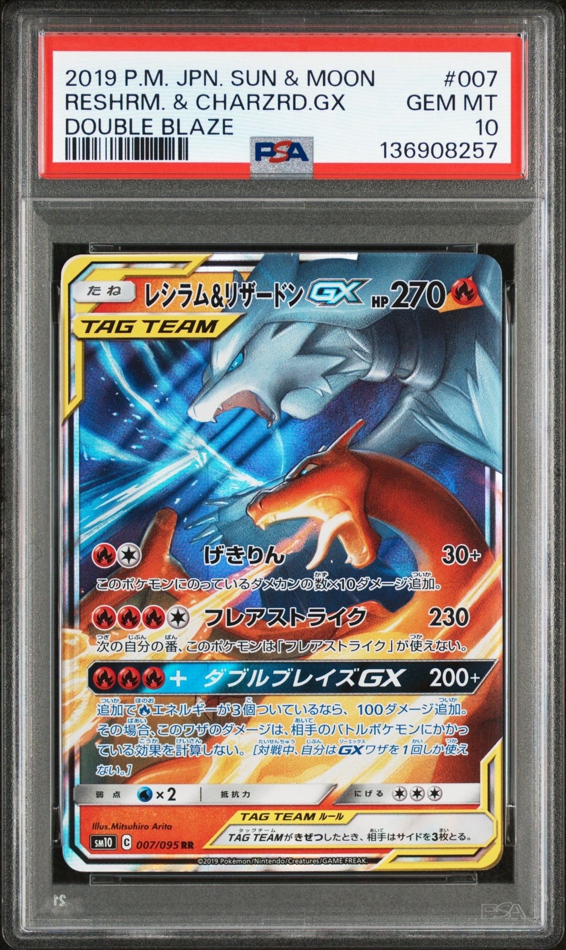 PSA10】レシラム&リザードンGX RR [SM10 007/095](拡張パック「ダブル
