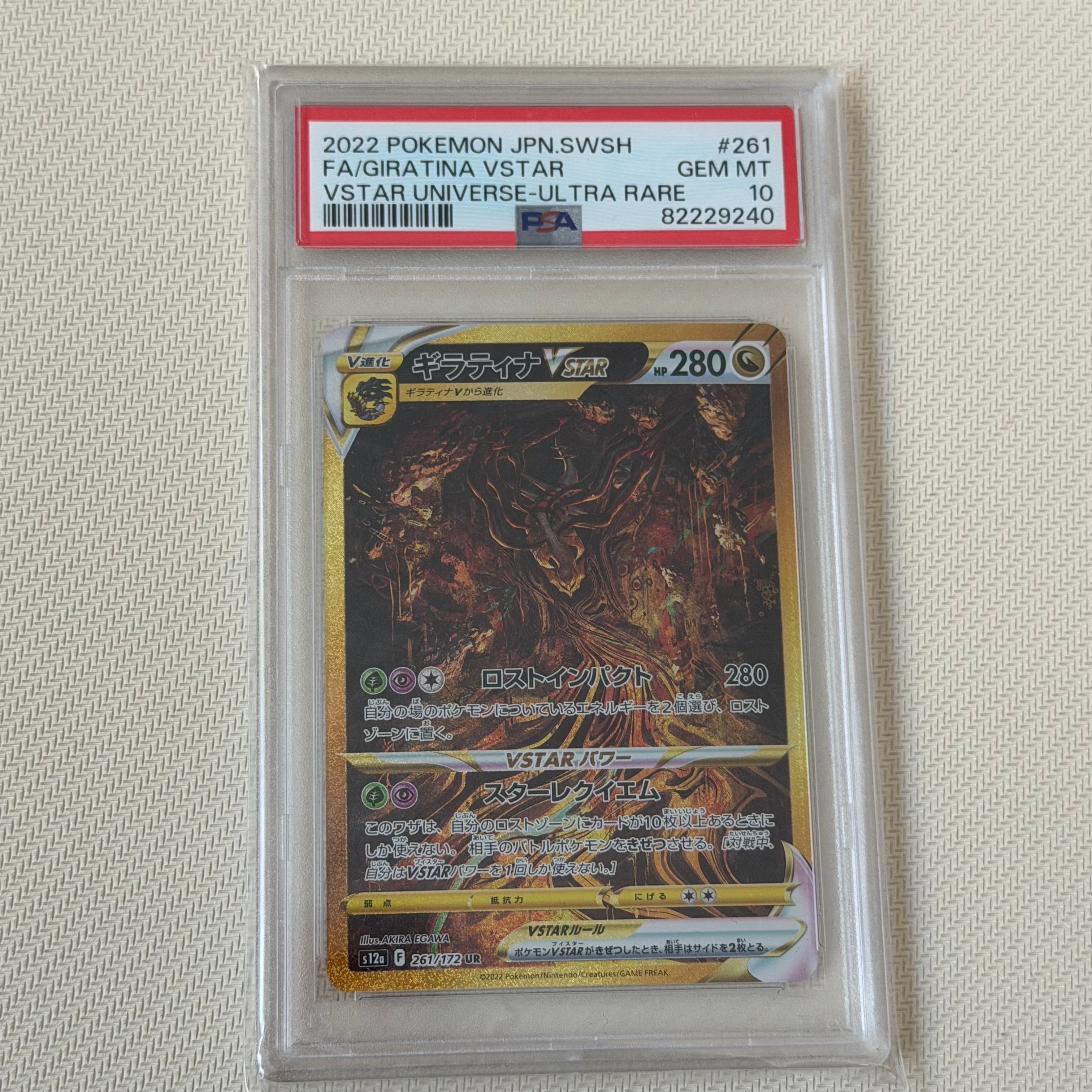 ギラティナVSTAR UR[s12a 261/172](ハイクラスパック「VSTARユニバース」)