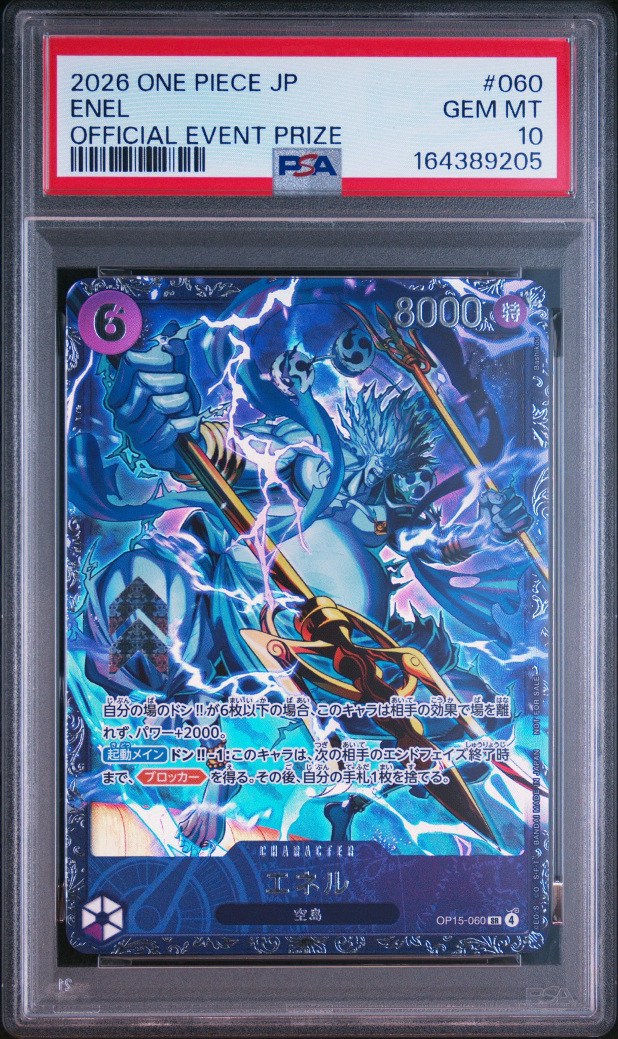 エネル SR :上位記念品 [OP15-060](プロモーションカード「フラッグシップバトル」)