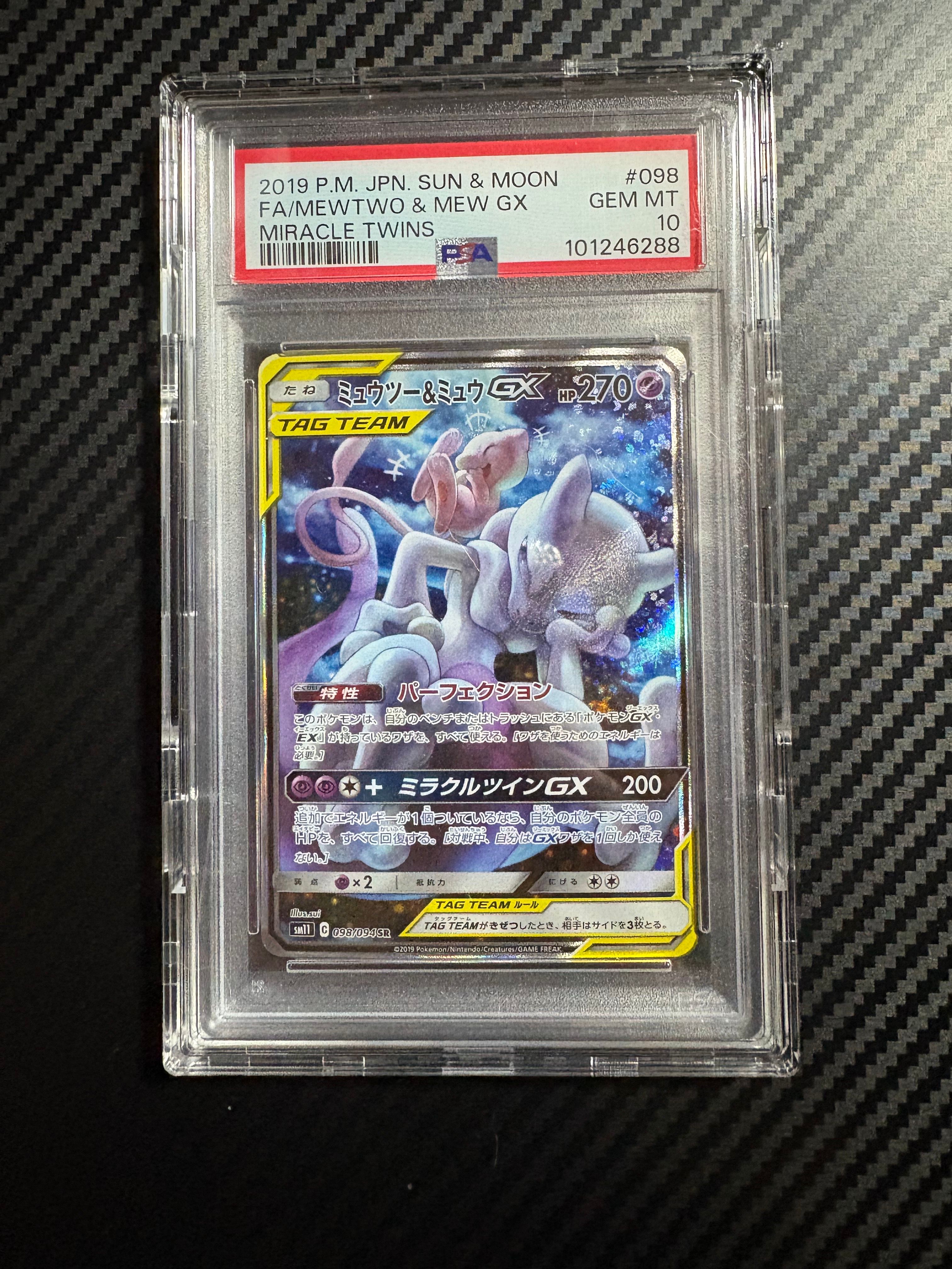 ミュウツー&ミュウGX SR: SA[SM11 098/094](拡張パック「ミラクルツイン」)