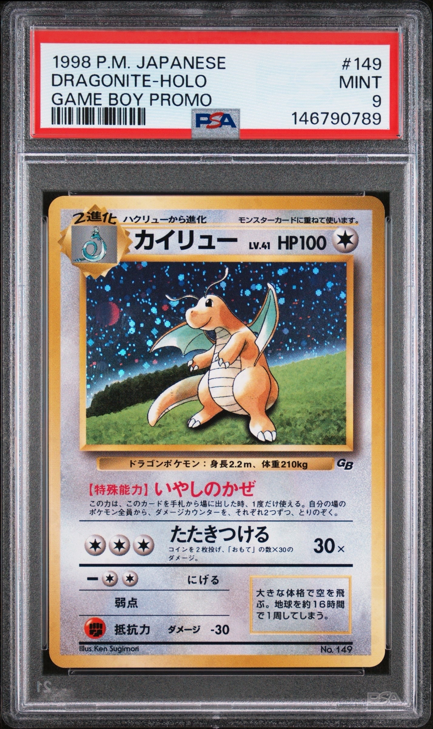 PSA9】スイクン : 旧裏 [PRMF-3 No.245](ポケモンカード☆neo