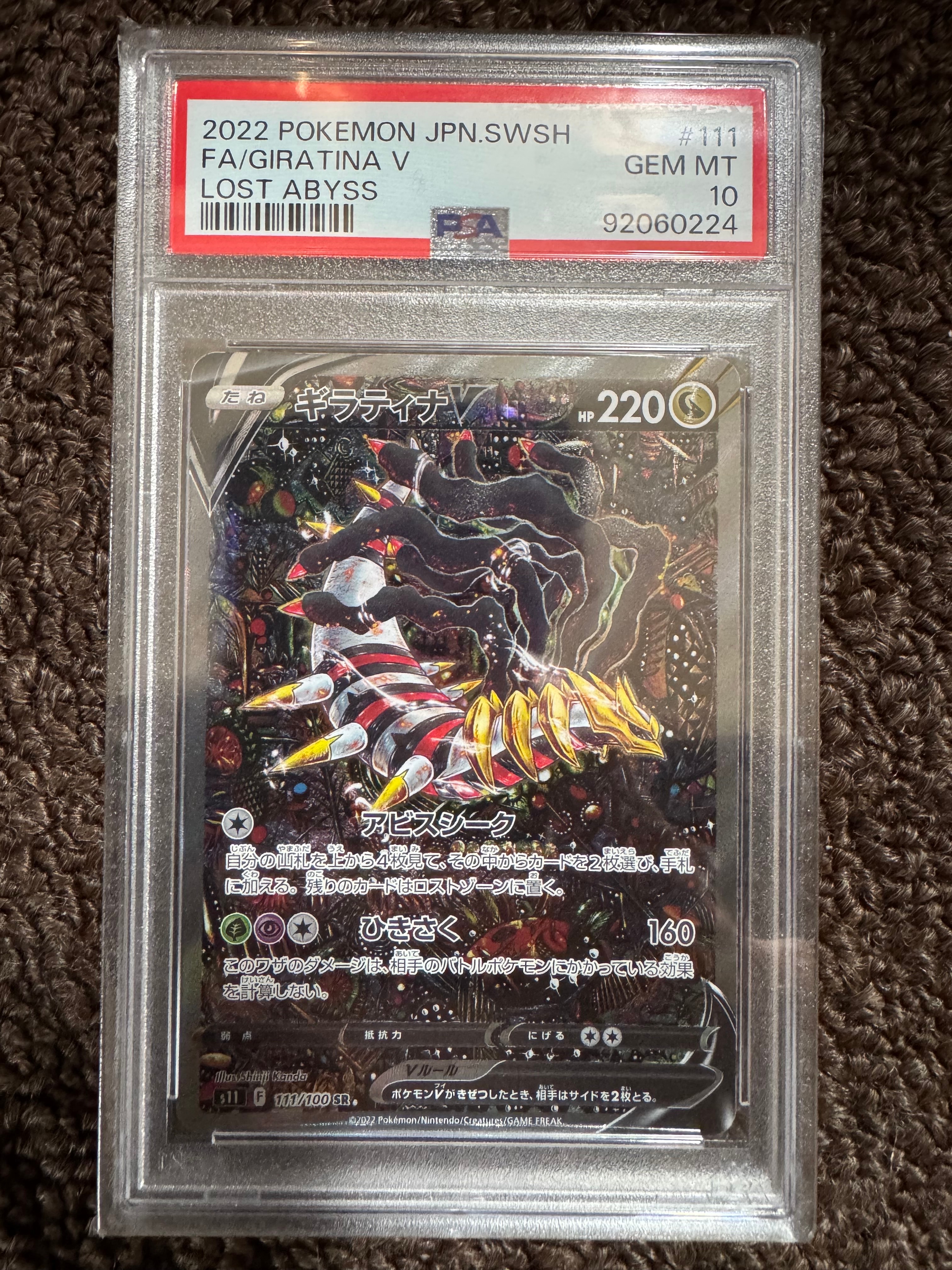 PSA10】ギラティナV SR: SA[S11 111/100](拡張パック「ロストアビス