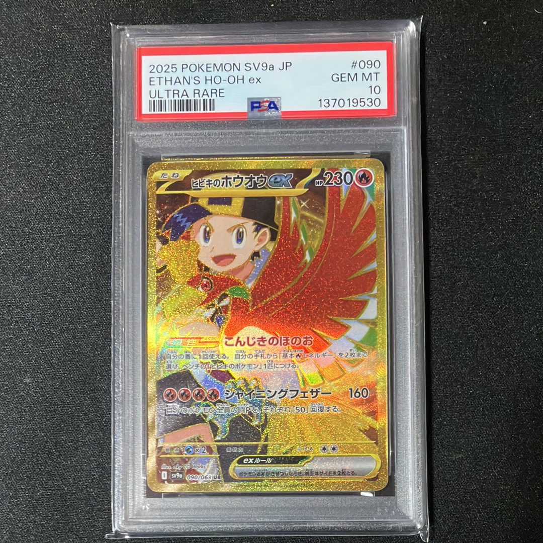 PSA10】ヒビキのホウオウex UR [SV9a 090/063](強化拡張パック「熱風の