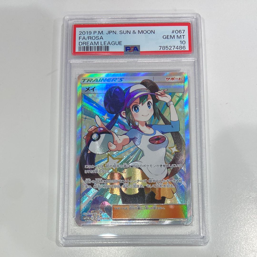メイ SR[SM11b 067/049](強化拡張パック「ドリームリーグ」)