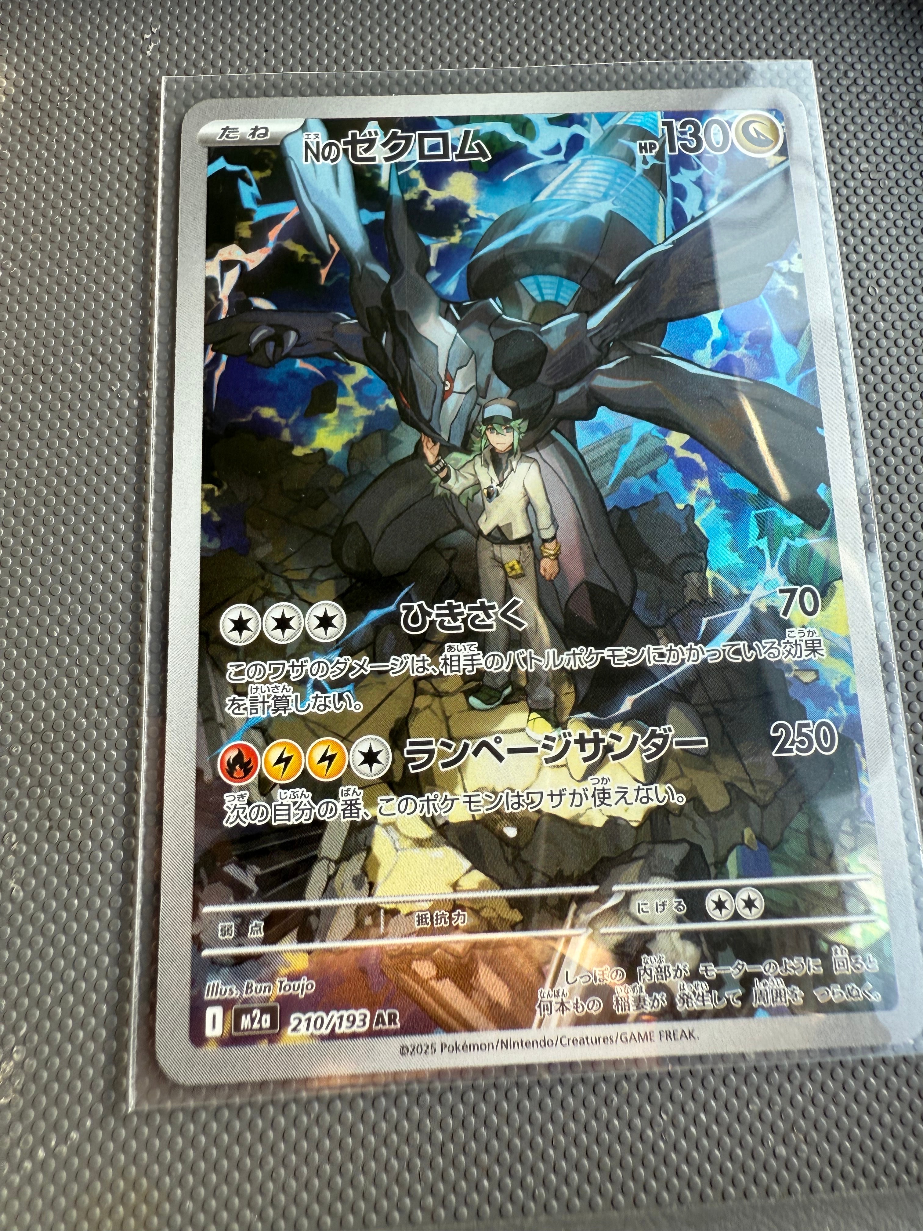 Nのゼクロム AR [M2a 210/193](ハイクラスパック「MEGAドリームex」)