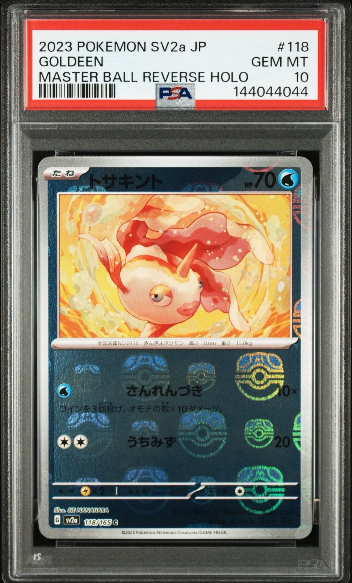 トサキント C: マスターボールミラー[SV2a 118/165](強化拡張パック「ポケモンカード151」)