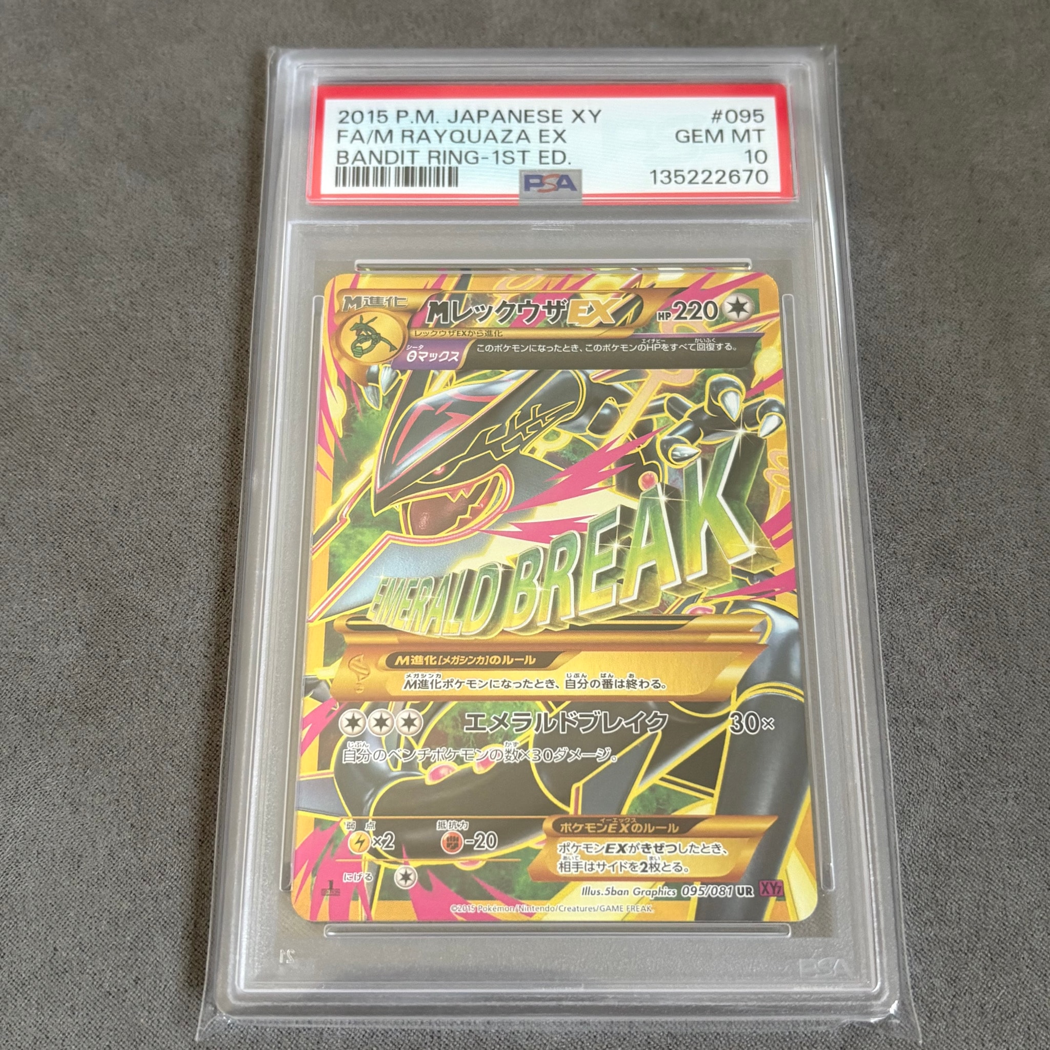 MレックウザEX UR :1ED [XY7 095/081](拡張パック「バンデットリング」)
