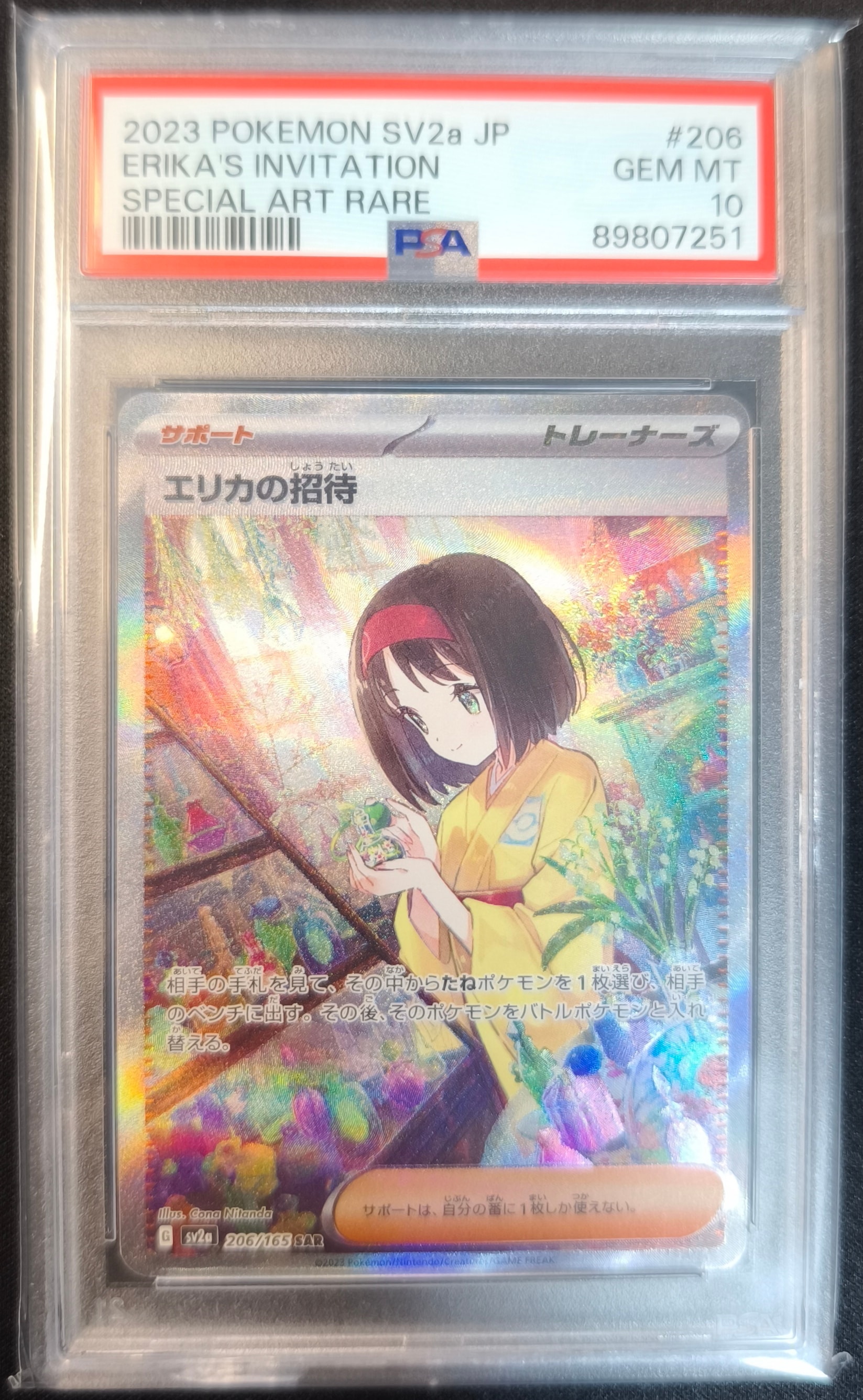 エリカの招待 SAR[SV2a 206/165](強化拡張パック「ポケモンカード151」)