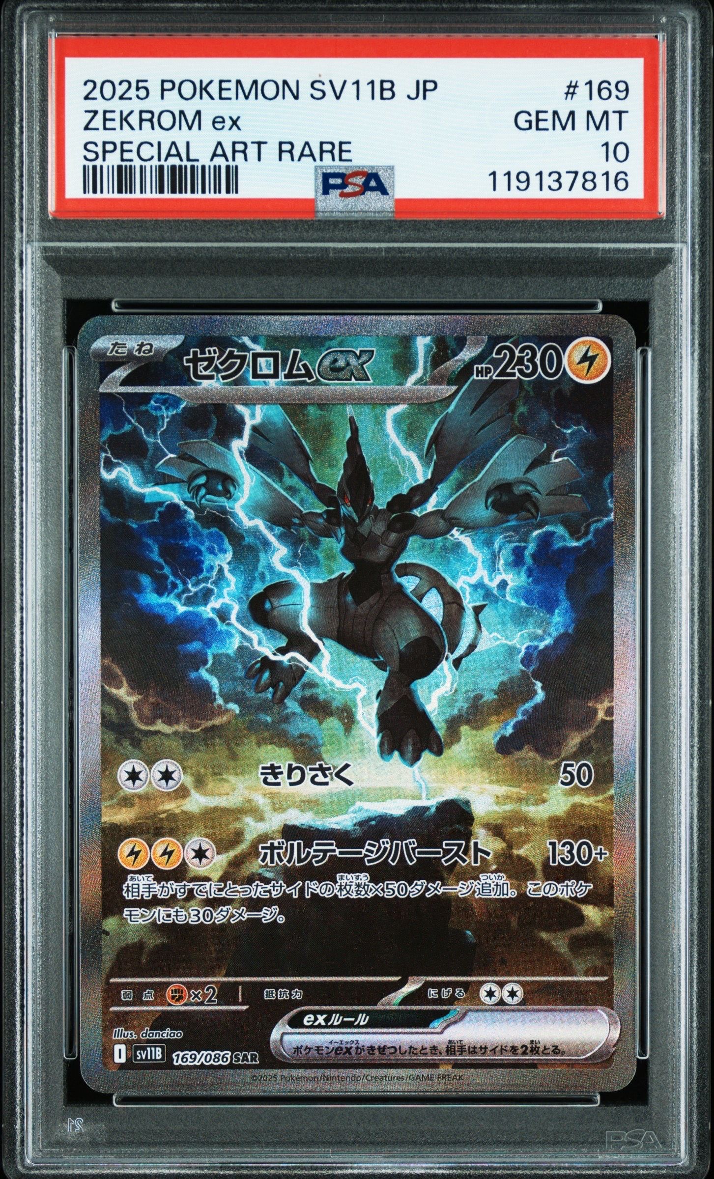 ゼクロムex SAR [SV11B 169/086](拡張パック「ブラックボルト」)