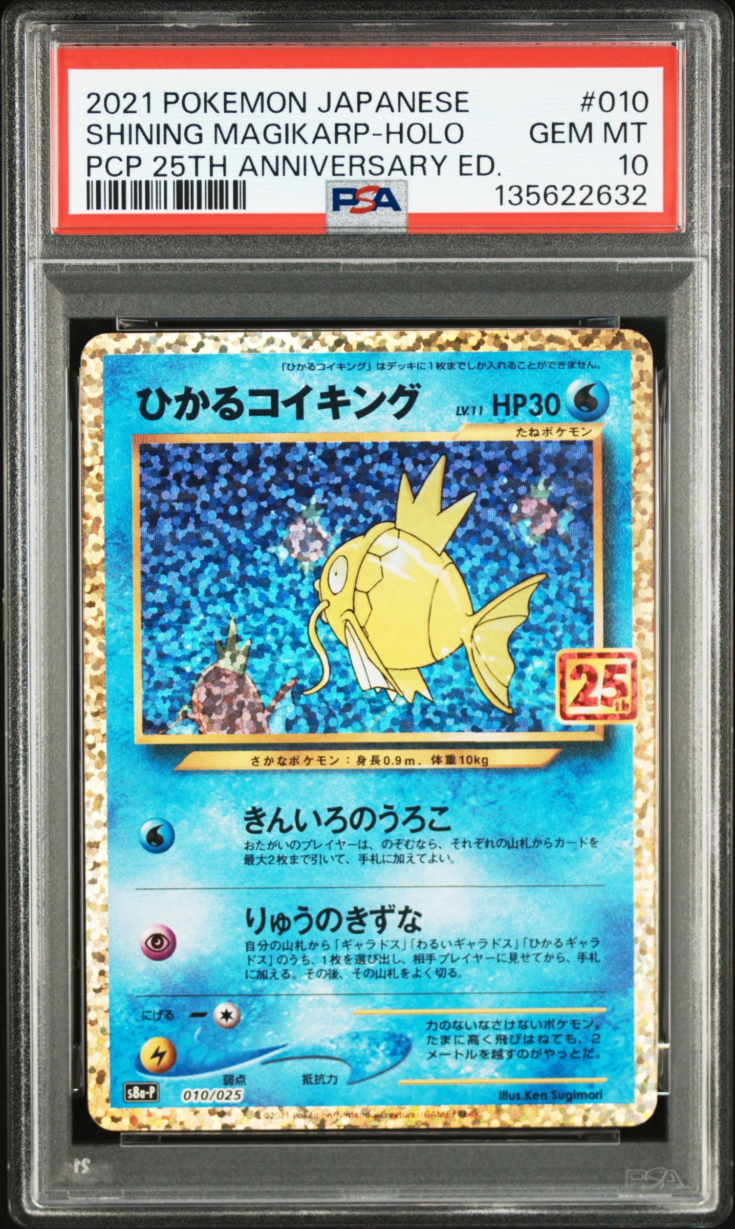 ひかるコイキング: プロモ[S8a-P 010/025](プロモカードパック 25th ANNIVERSARY edition)