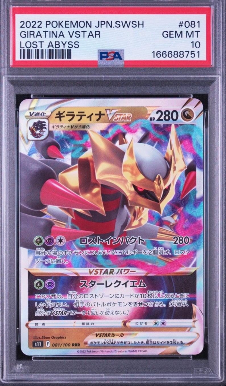 ギラティナVSTAR RRR[S11 081/100](拡張パック「ロストアビス」)