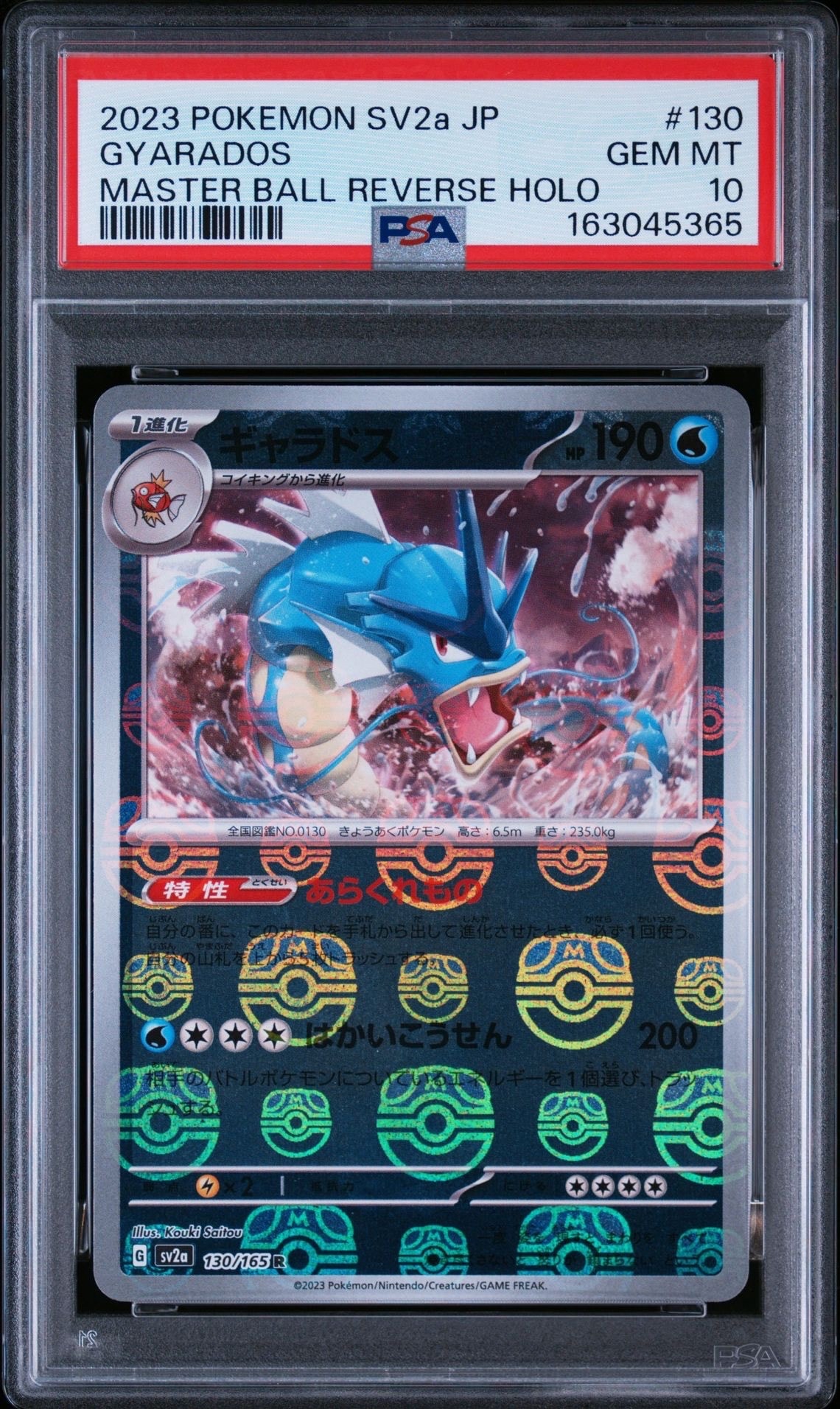ギャラドス R: マスターボールミラー[SV2a 130/165](強化拡張パック「ポケモンカード151」)