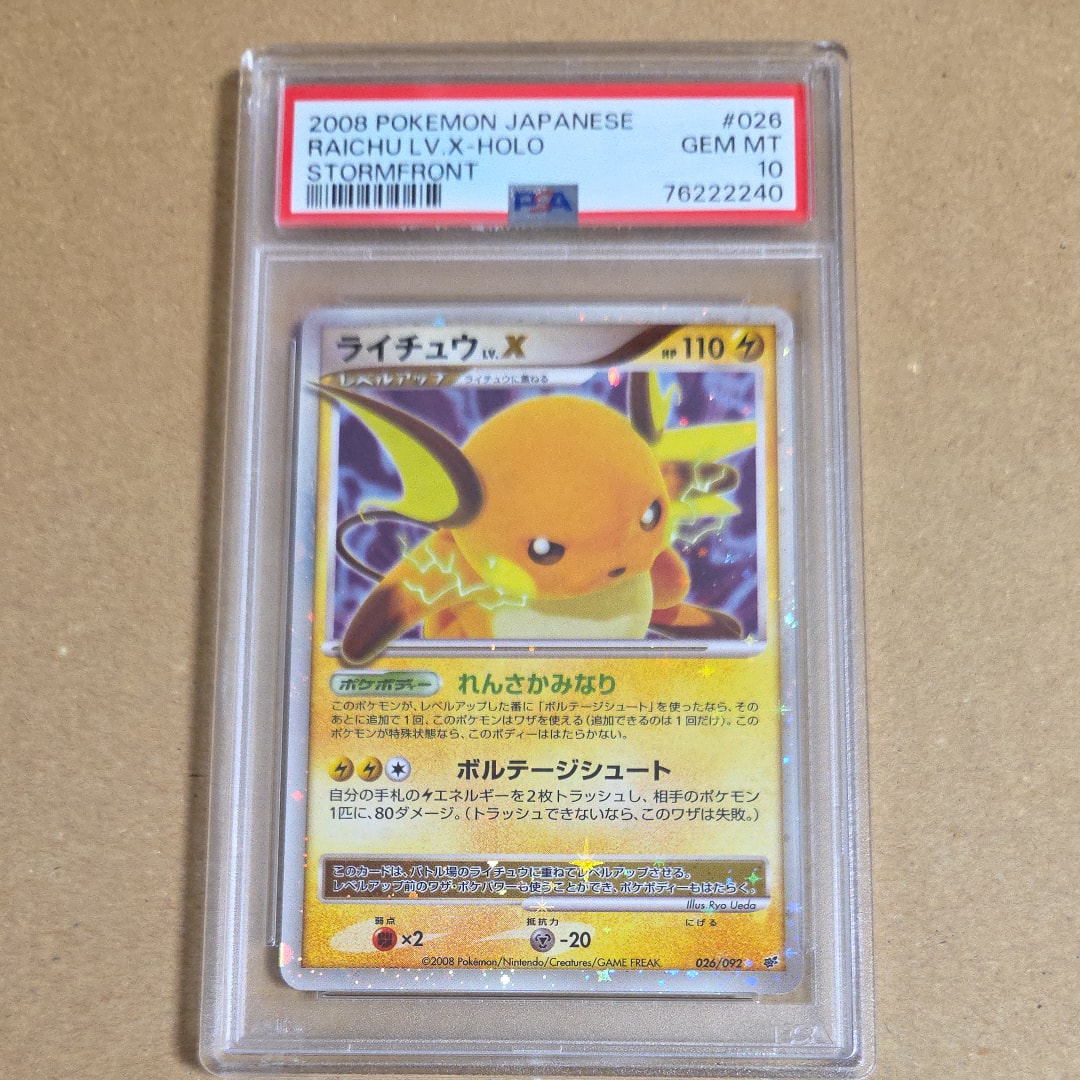 PSA10】ライチュウLV.X ☆ [DP6 026/092](拡張パック「破空の激闘」) 1