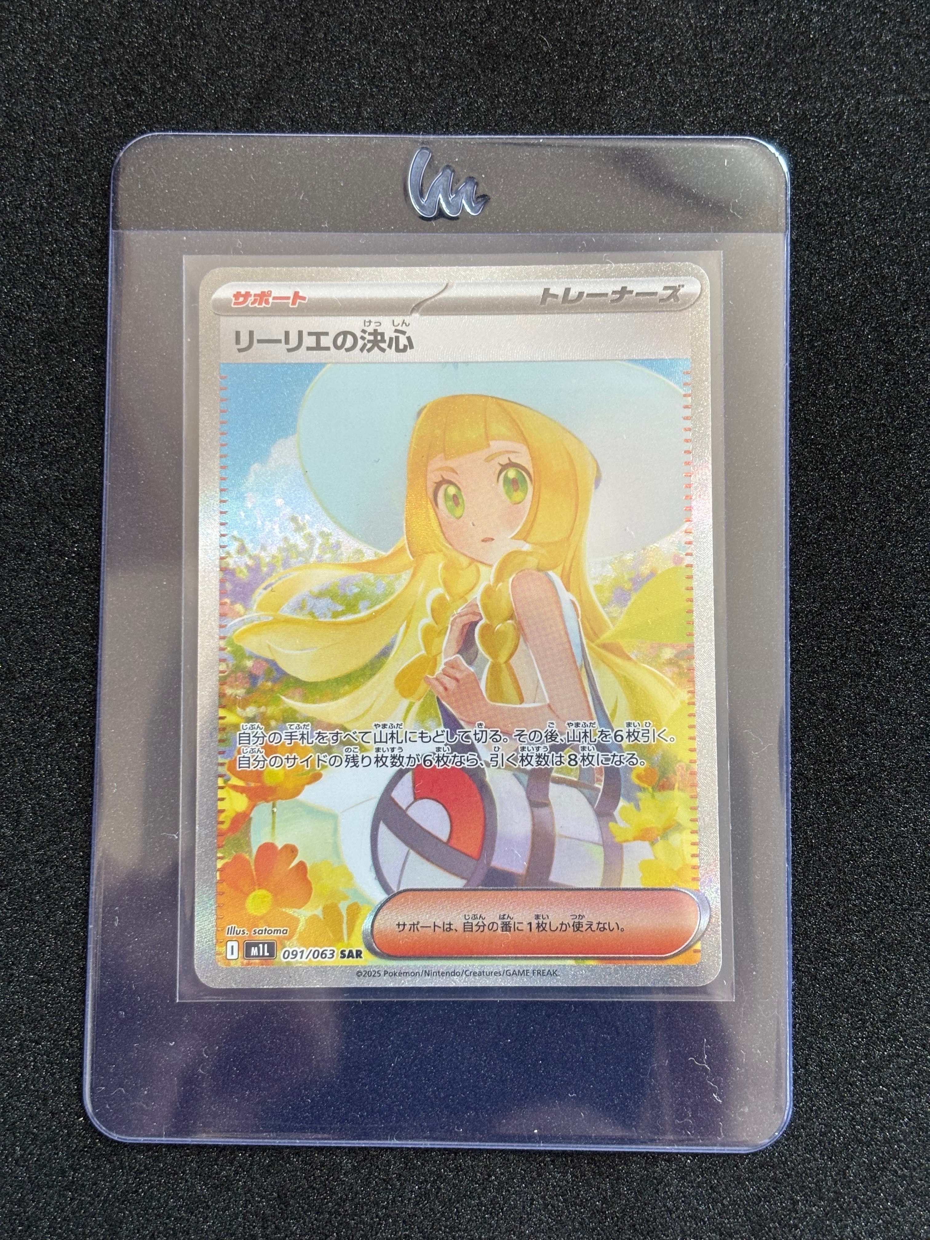 リーリエの決心 SAR [M1L 091/063](拡張パック「メガブレイブ」)