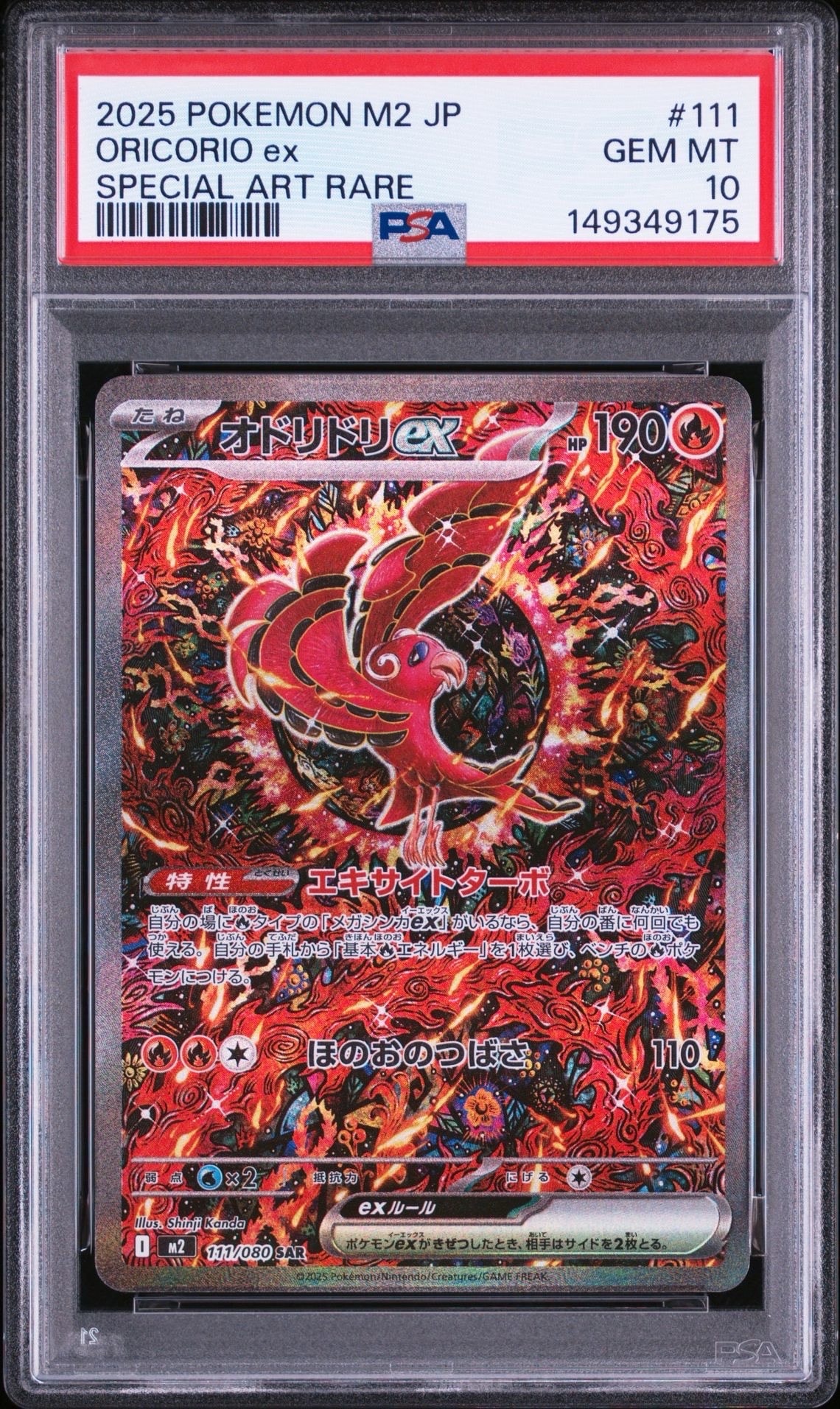 オドリドリex SAR [M2 111/080](拡張パック「インフェルノX」)