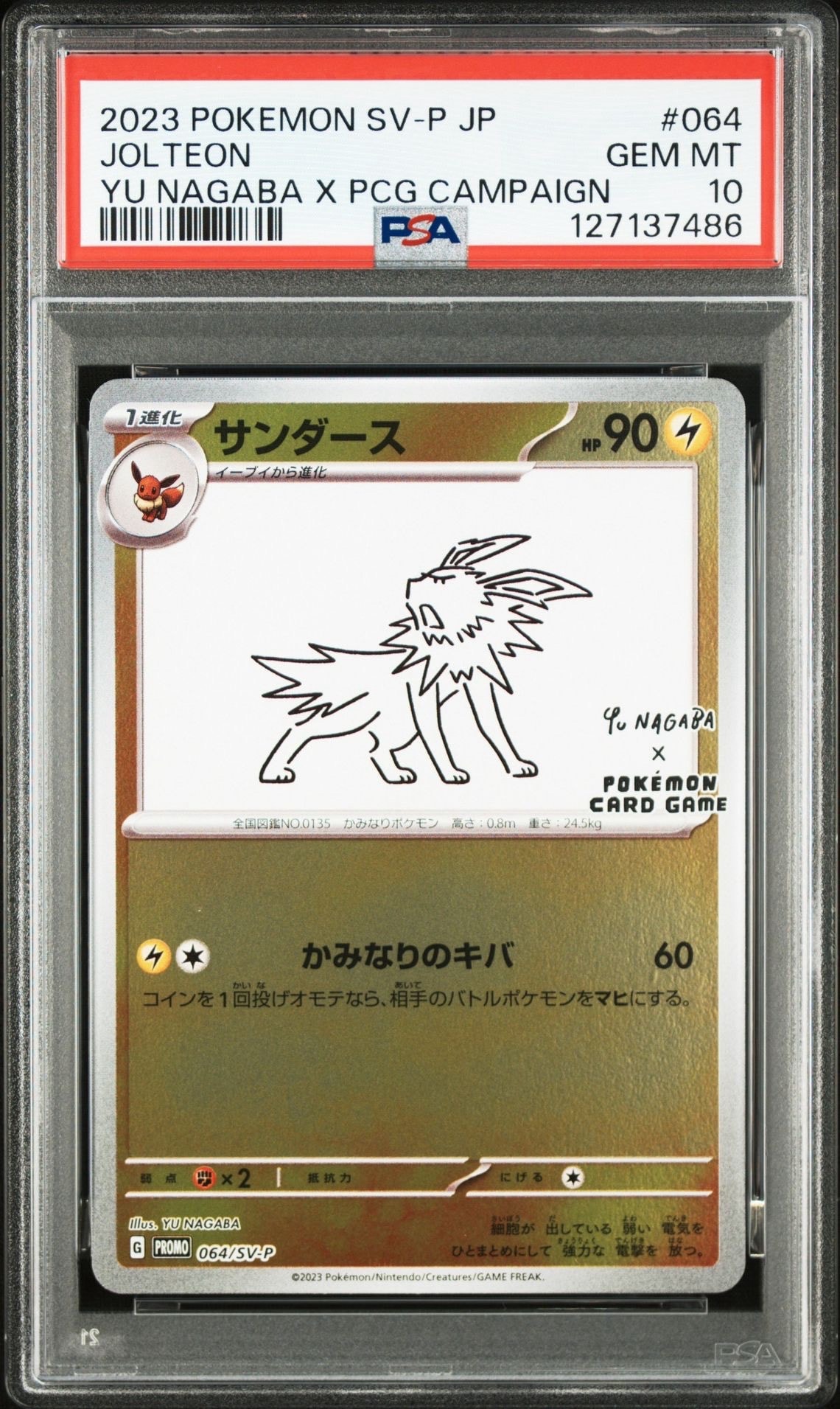 サンダース: プロモ [SV-P 064](「YU NAGABA×ポケモンカードゲーム」プロモーションカード「SV-P」)