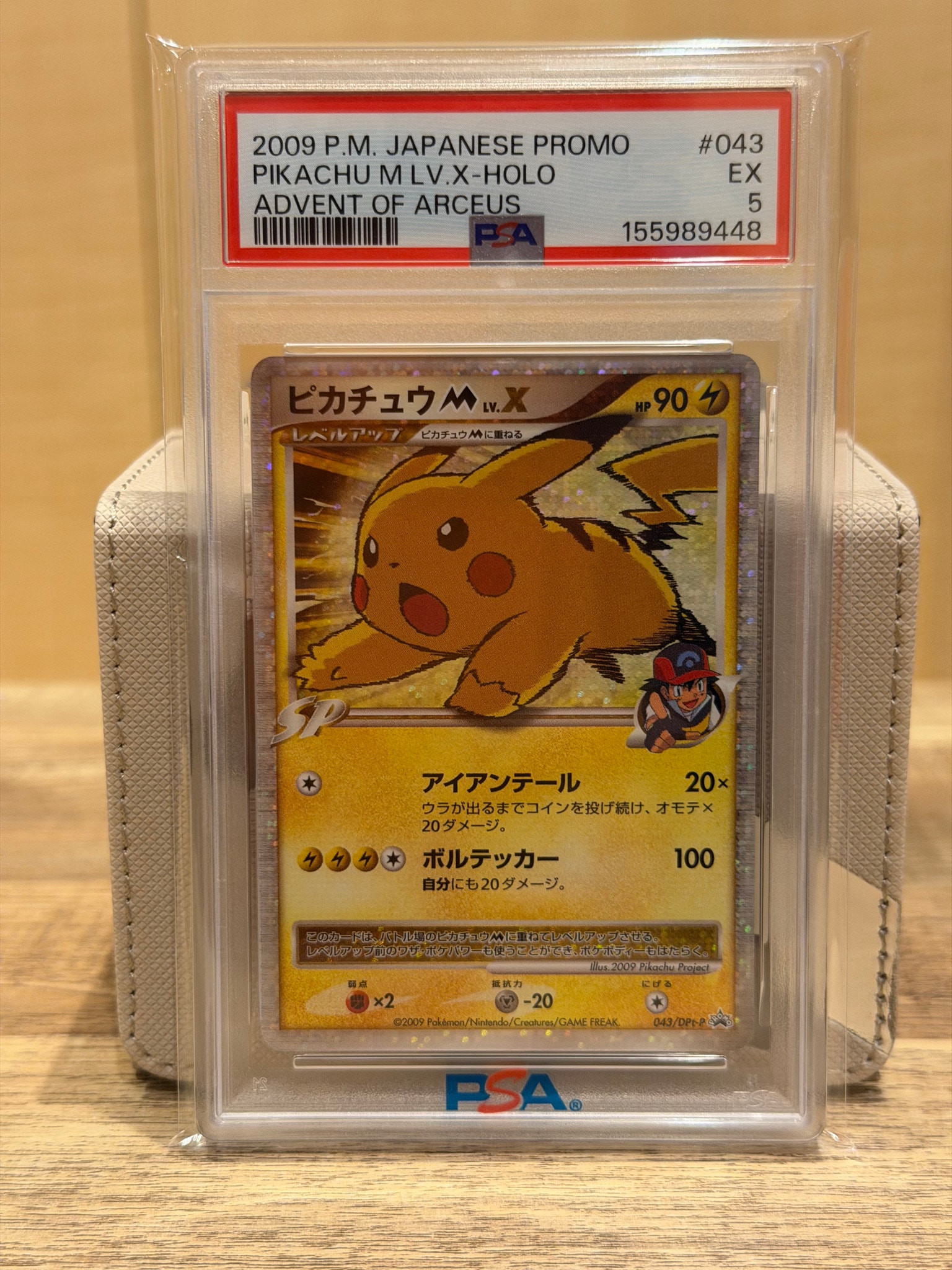ピカチュウM ムービー LV.X: プロモ[DPt-P 043/DPt-P](プロモーション