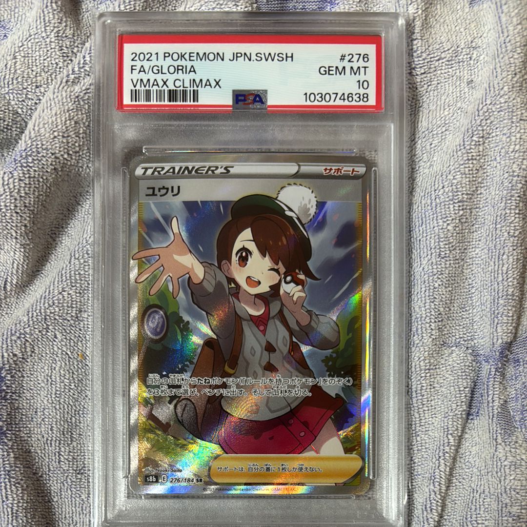 ユウリ SR[S8b 276/184](ハイクラスパック「VMAXクライマックス」)