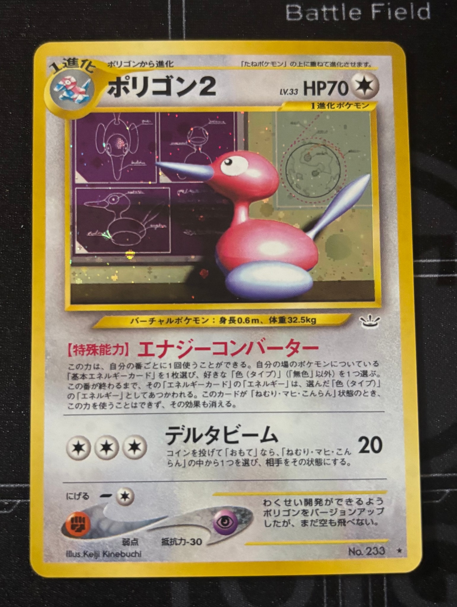 ポリゴン2 ★ : 旧裏 [neo3 No.233](ポケモンカード★neo 拡張パック「めざめる伝説」)