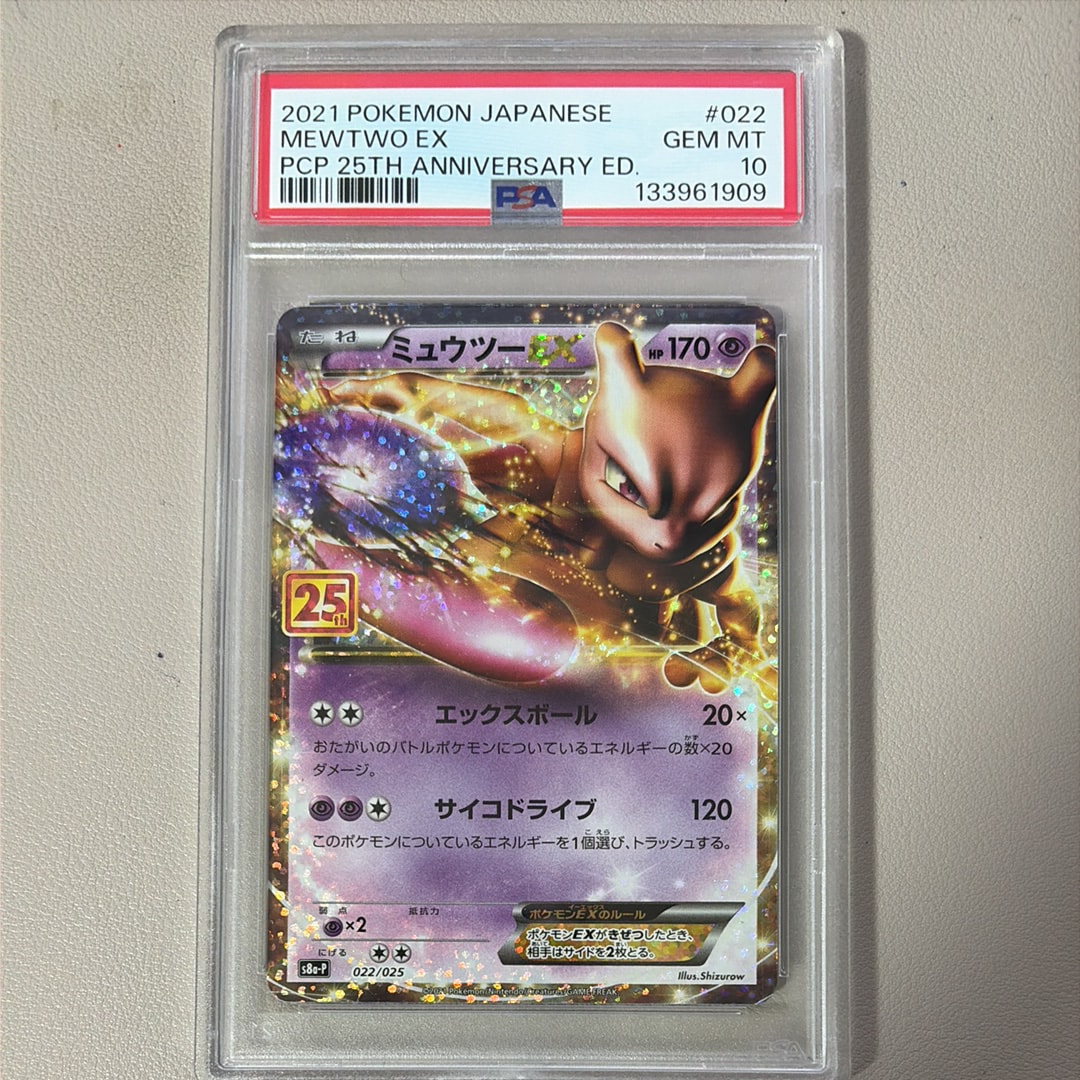 PSA10】ミュウツーEX: プロモ[S8a-P 022/025](プロモカードパック 25th
