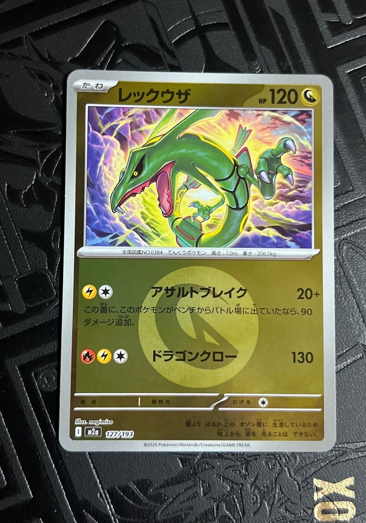 レックウザ :エネルギーマークミラー [M2a 127/193](ハイクラスパック「MEGAドリームex」)