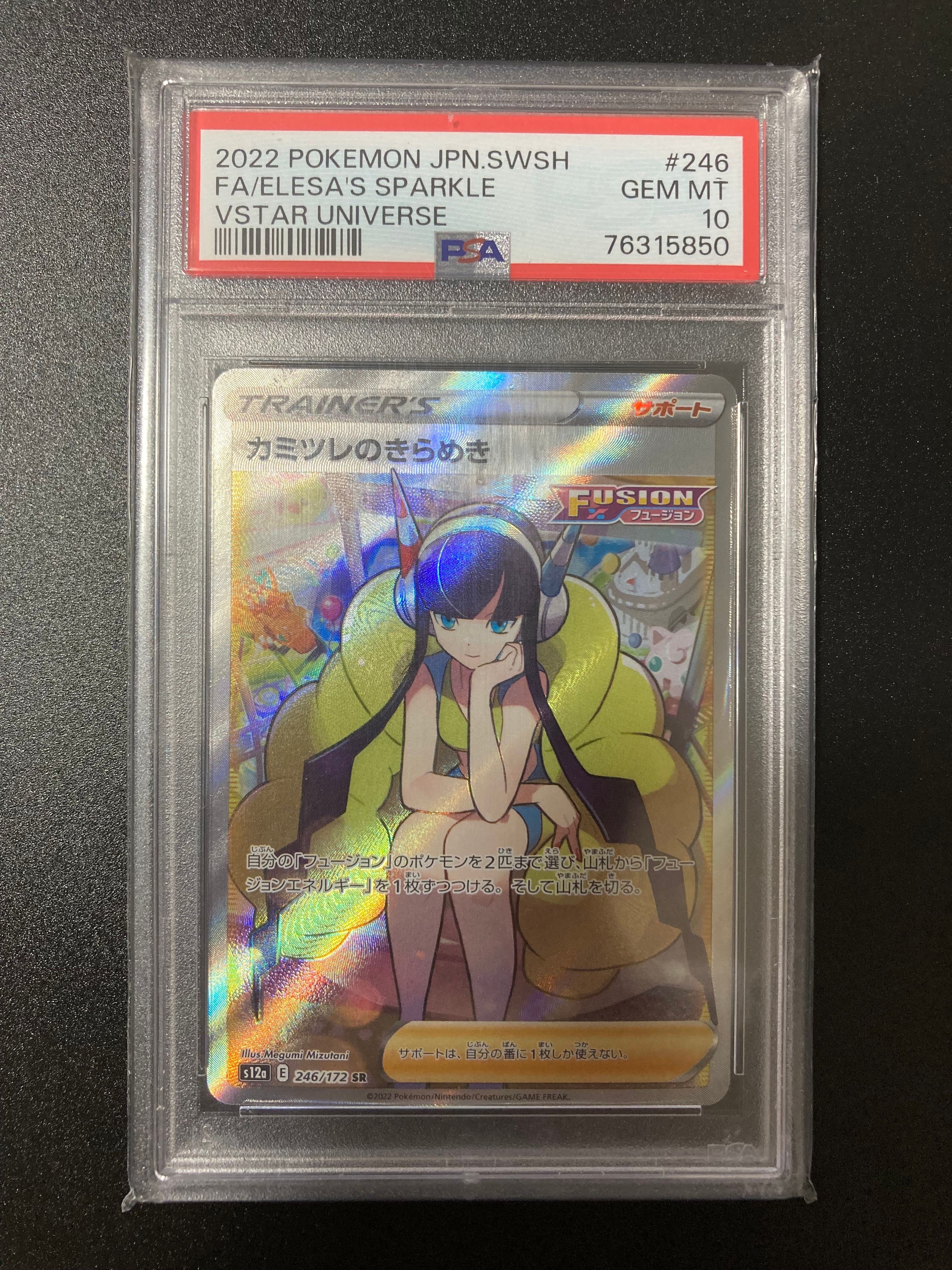 カミツレのきらめき SR[s12a 246/172](ハイクラスパック「VSTARユニバース」)