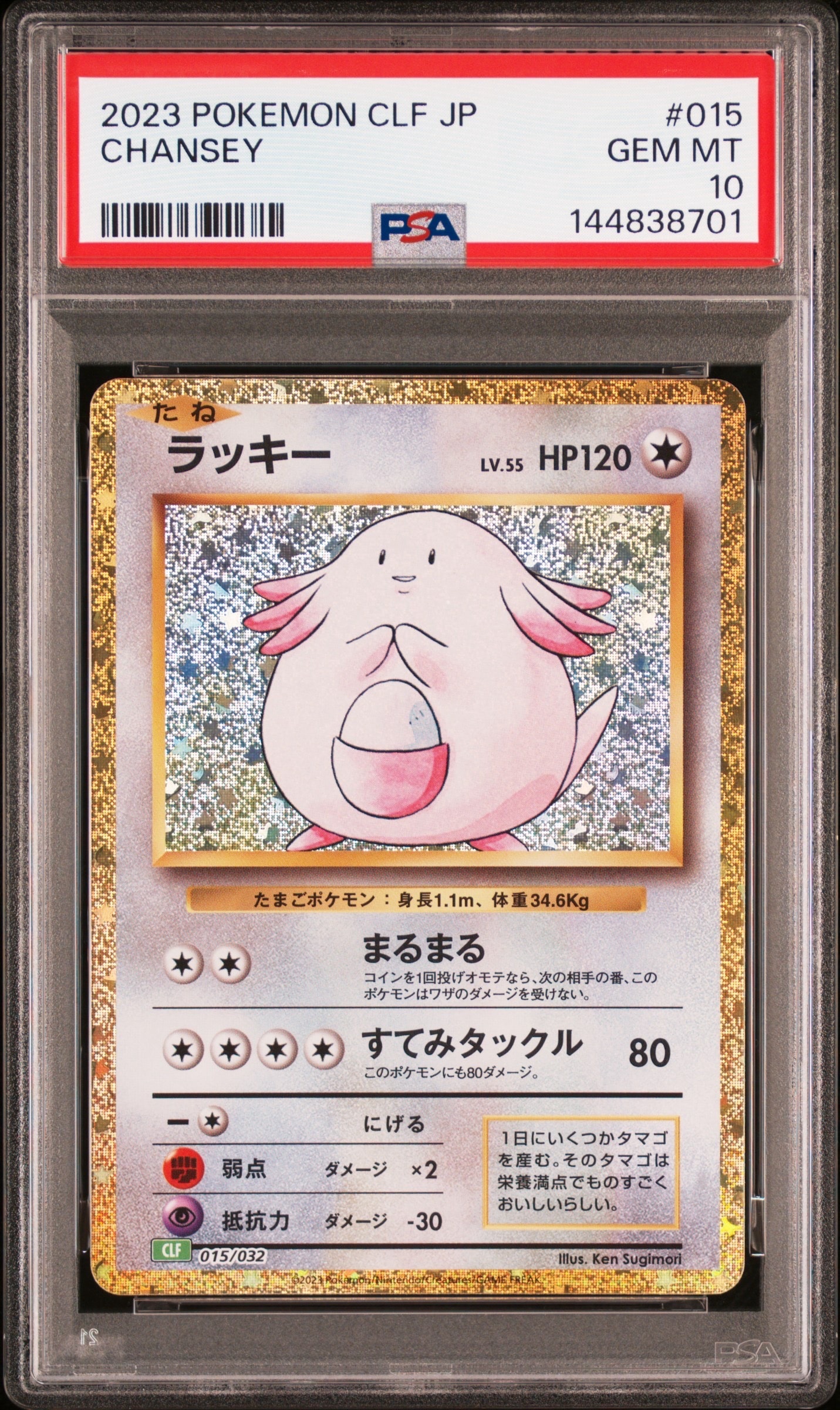 ナツメの暗示 SR[SM9 109/095](拡張パック「タッグボルト」)の新品