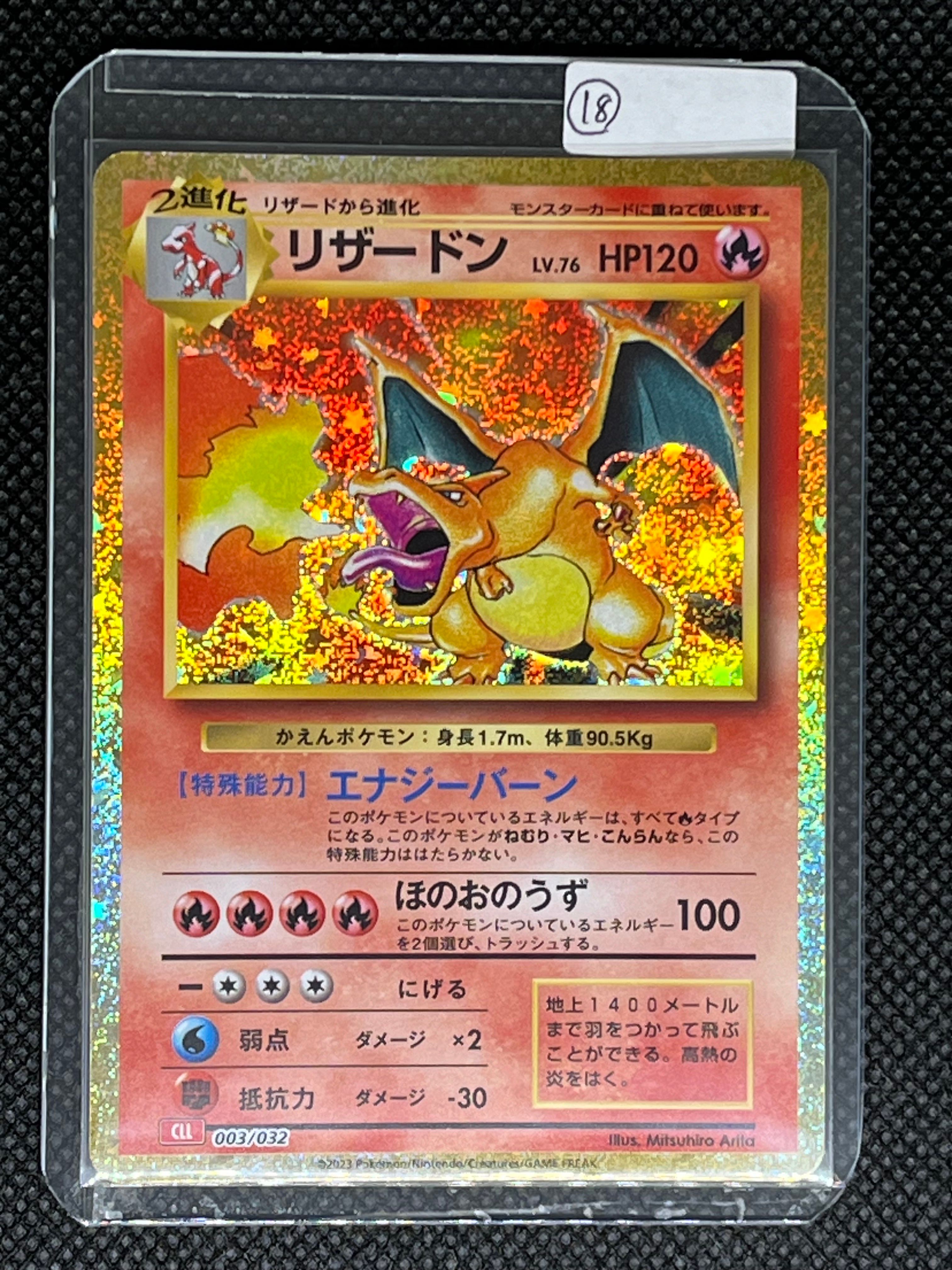 リザードン [CLL 003/032](ポケモンカードゲーム Classic)