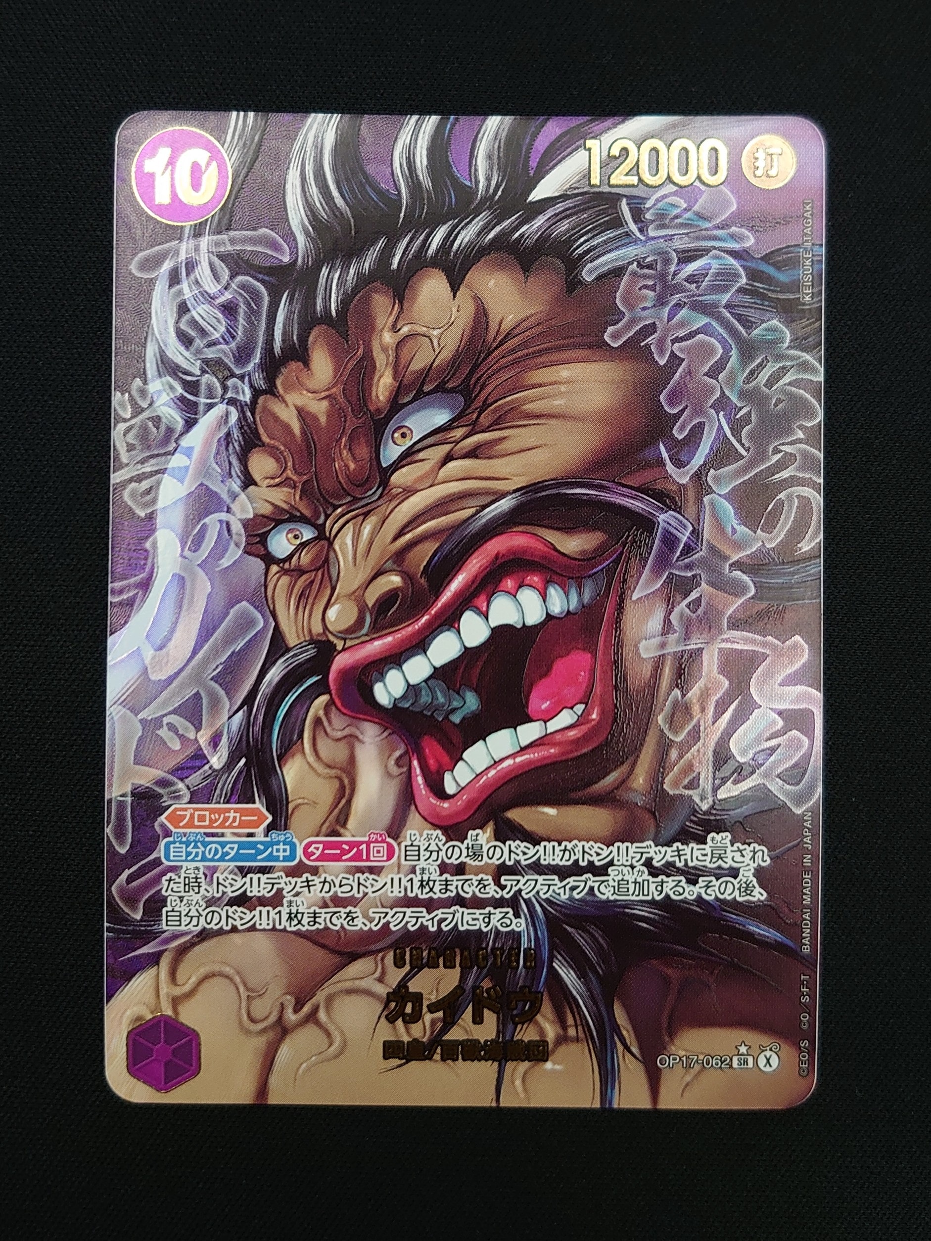 Kaido SR-P [OP17-062](Booster Pack "THE WORLD’S STRONGEST WARRIORS")